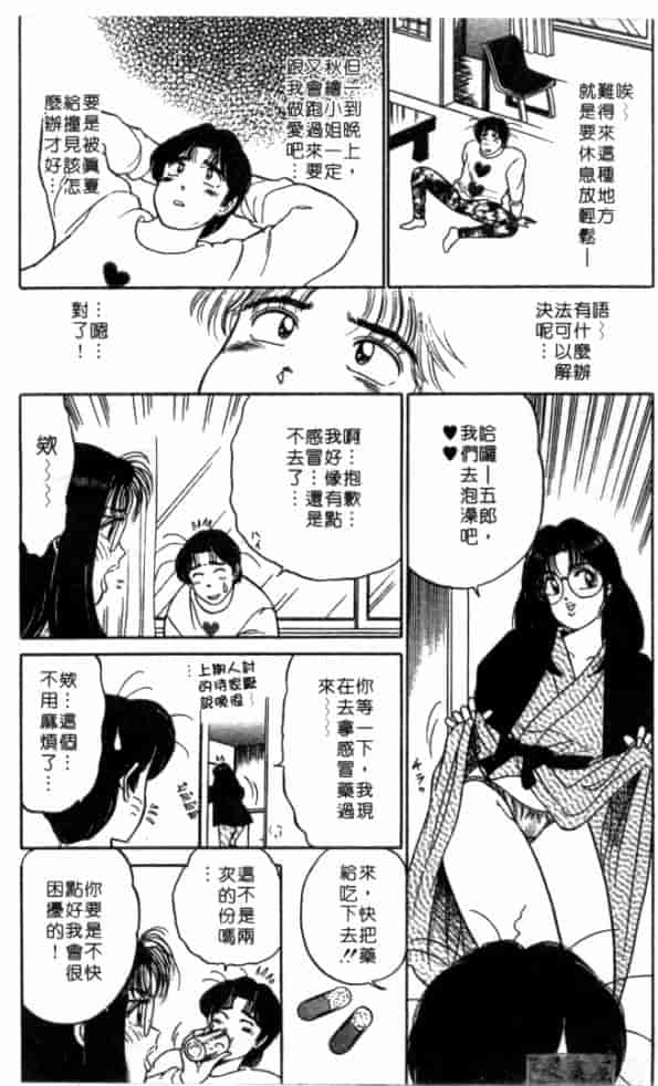 汉化版-[坂本しゅうじ] 体験したいの_第3集