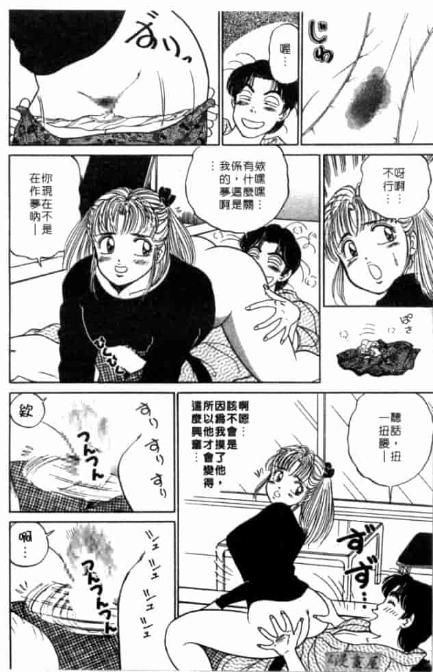 汉化版-[坂本しゅうじ] 体験したいの_第3集