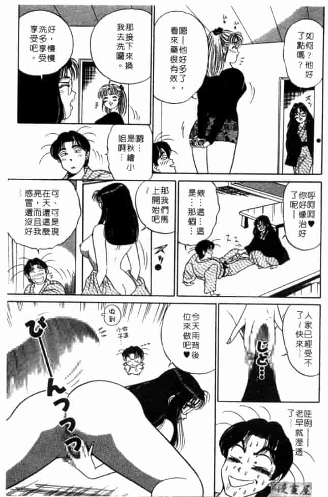 汉化版-[坂本しゅうじ] 体験したいの_第3集