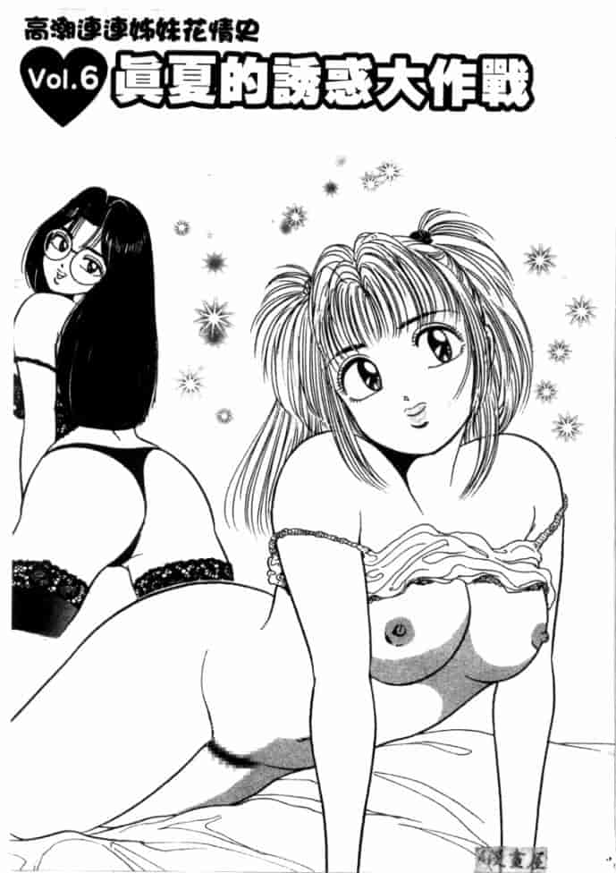 汉化版-[坂本しゅうじ] 体験したいの_第4集