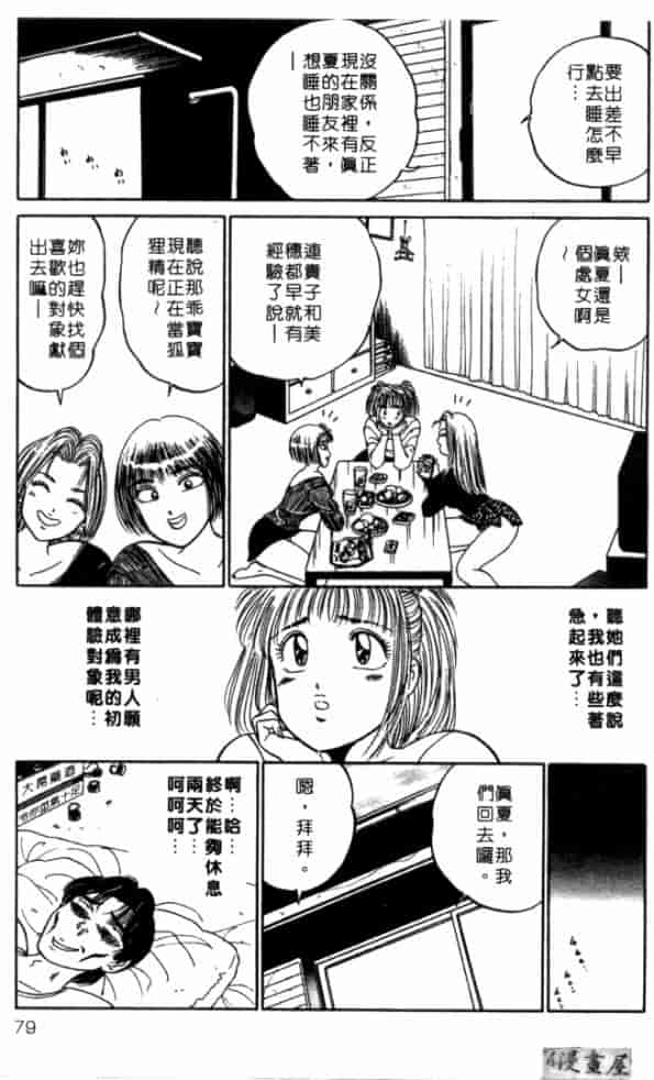 汉化版-[坂本しゅうじ] 体験したいの_第4集