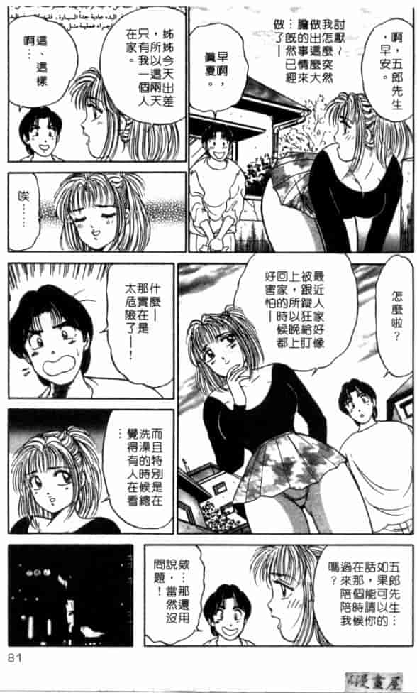 汉化版-[坂本しゅうじ] 体験したいの_第4集