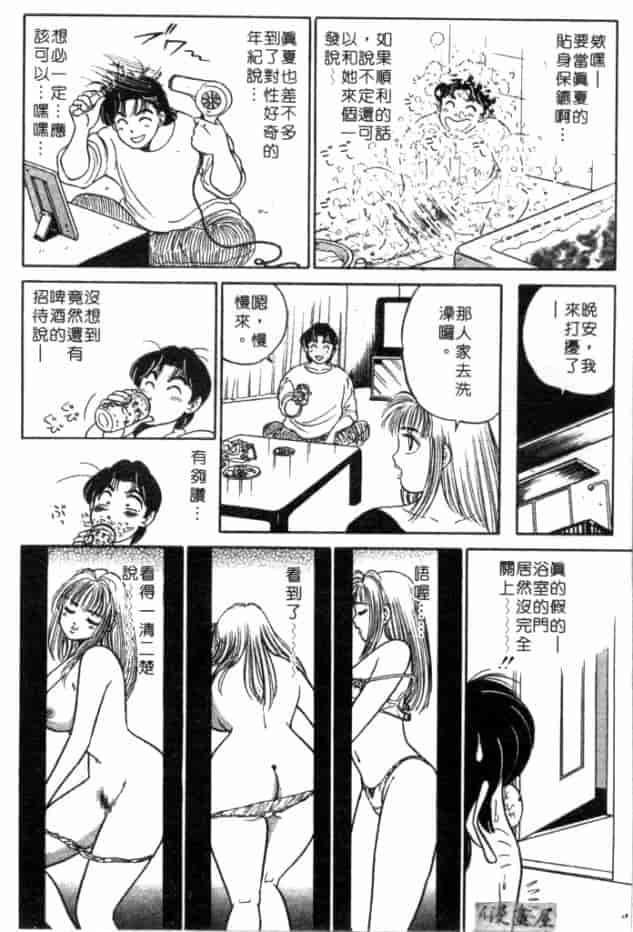 汉化版-[坂本しゅうじ] 体験したいの_第4集