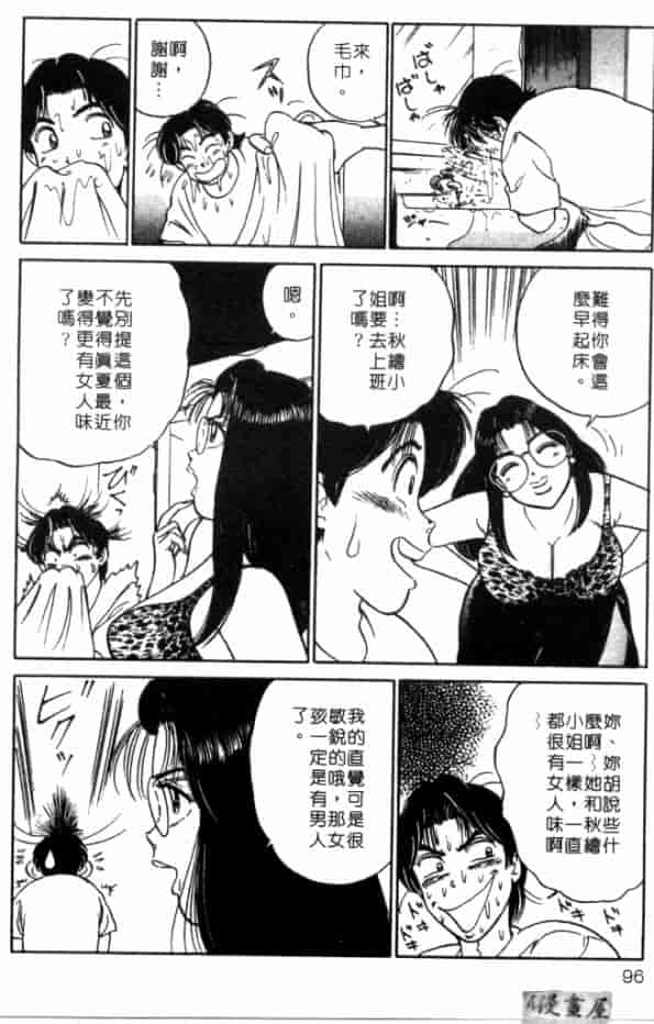 汉化版-[坂本しゅうじ] 体験したいの_第4集