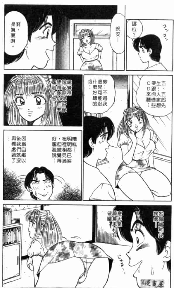 汉化版-[坂本しゅうじ] 体験したいの_第4集