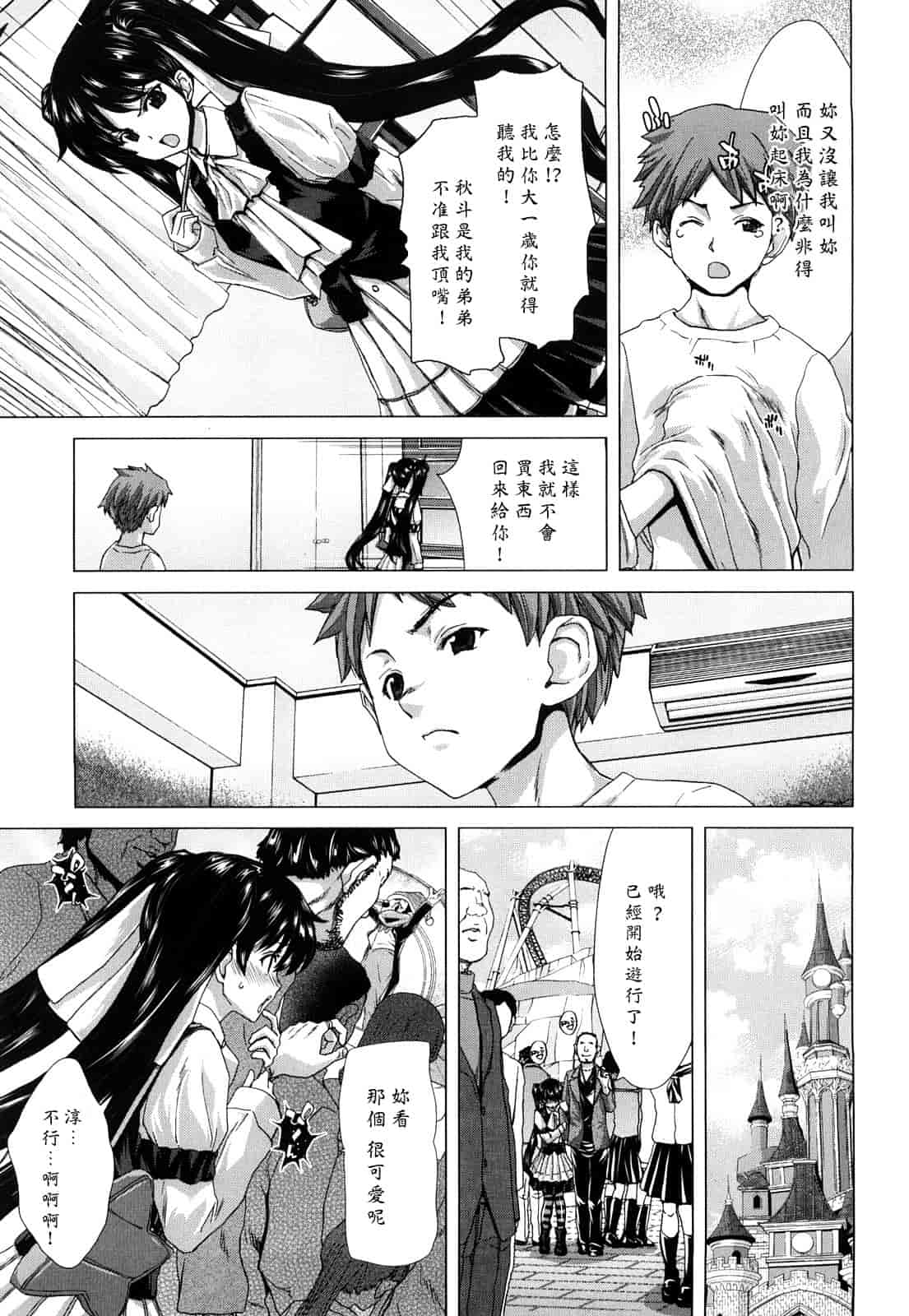 汉化版-[堀博昭] キス×アス [黑崎貓改圖]_第5集