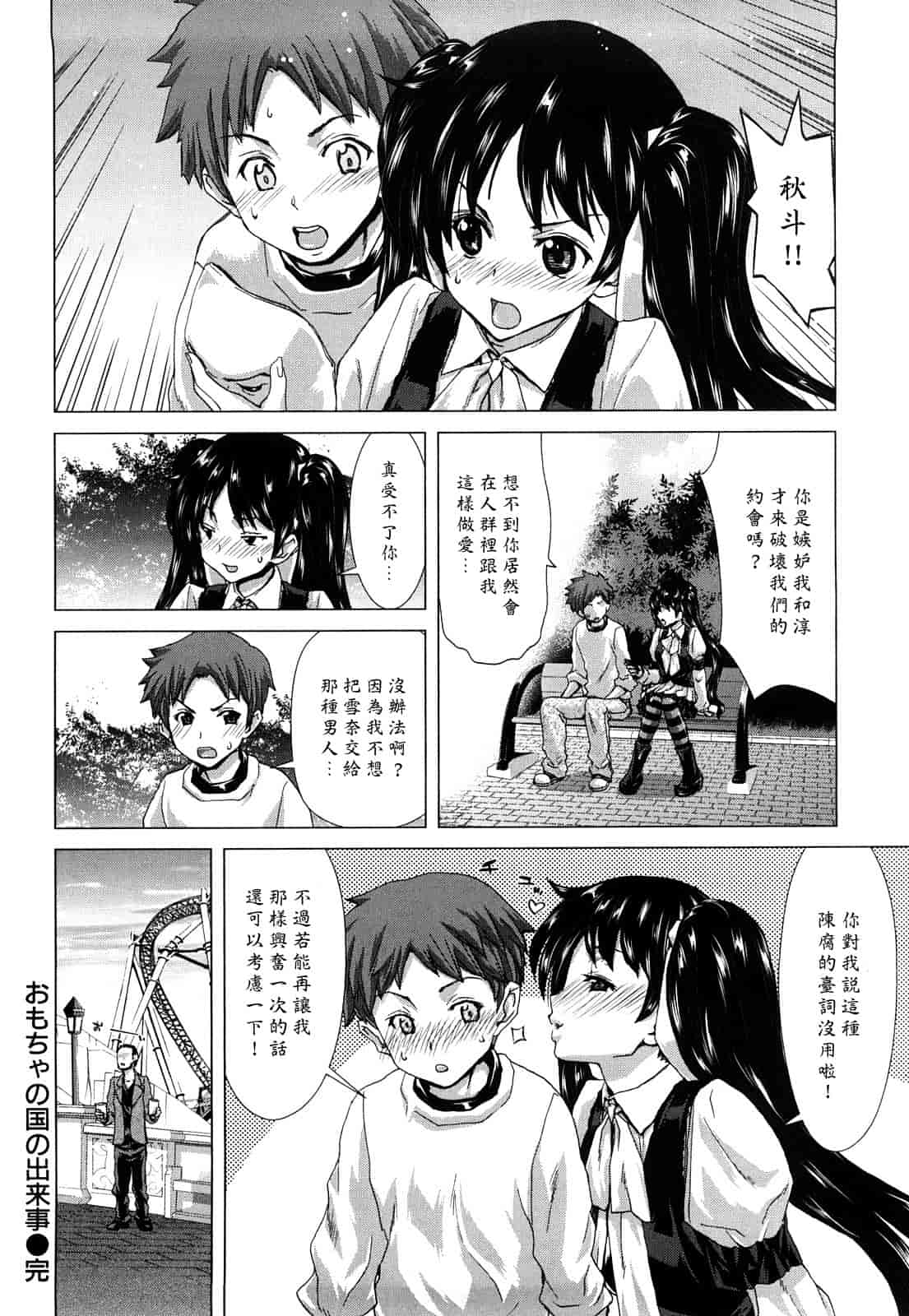 汉化版-[堀博昭] キス×アス [黑崎貓改圖]_第5集