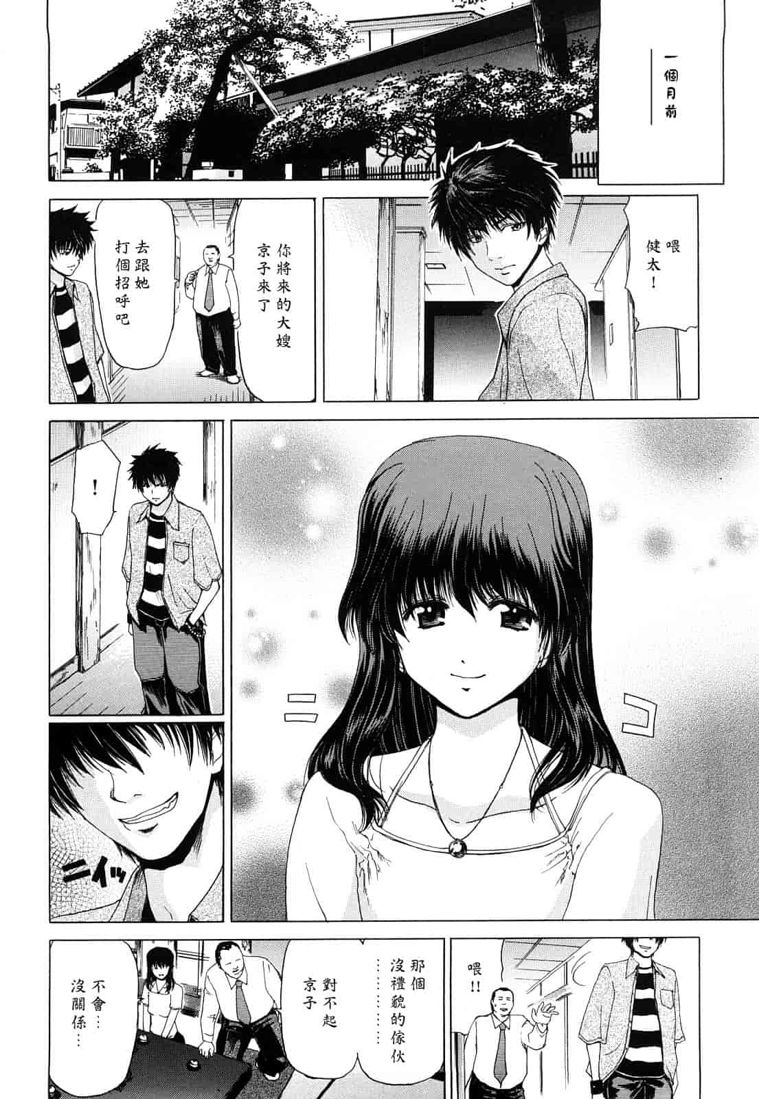 汉化版-[堀博昭] キス×アス [黑崎貓改圖]_第8集
