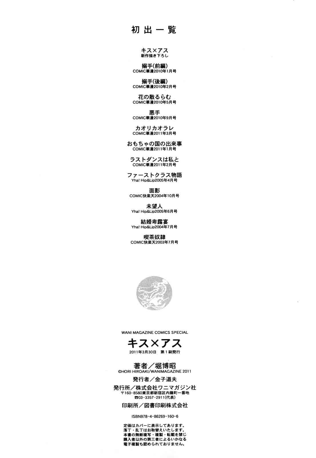 汉化版-[堀博昭] キス×アス [黑崎貓改圖]_第9集