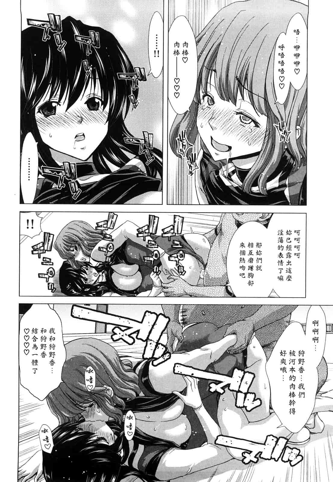 汉化版-[堀博昭] キス×アス [黑崎貓改圖]_第4集