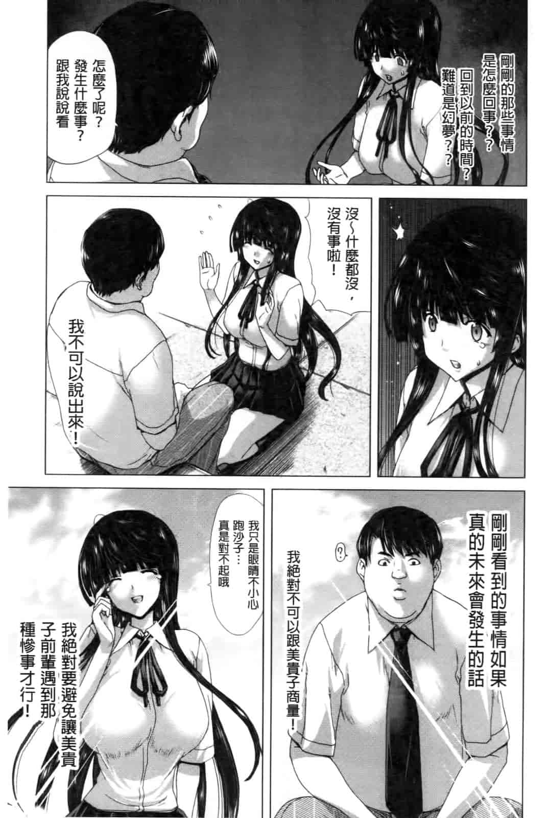汉化版-[堀博昭] ココロチェンジ [中文]_第7集