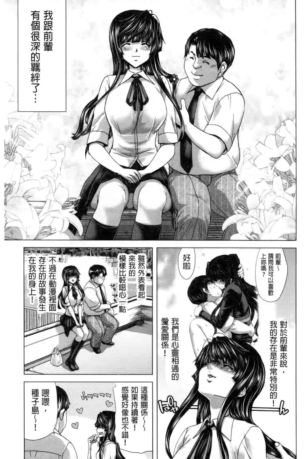 汉化版-[堀博昭] ココロチェンジ [中文]_第2集