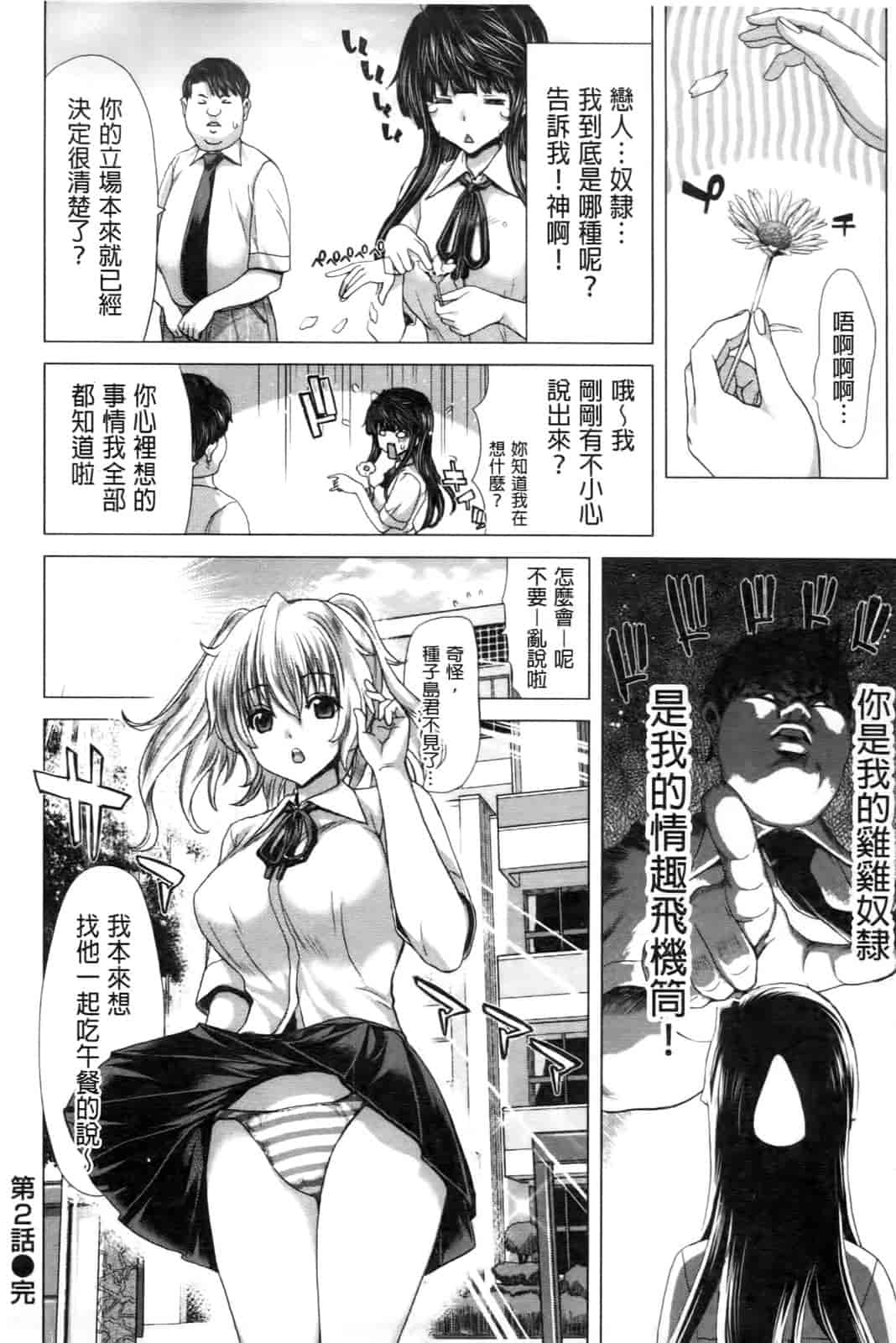 汉化版-[堀博昭] ココロチェンジ [中文]_第3集