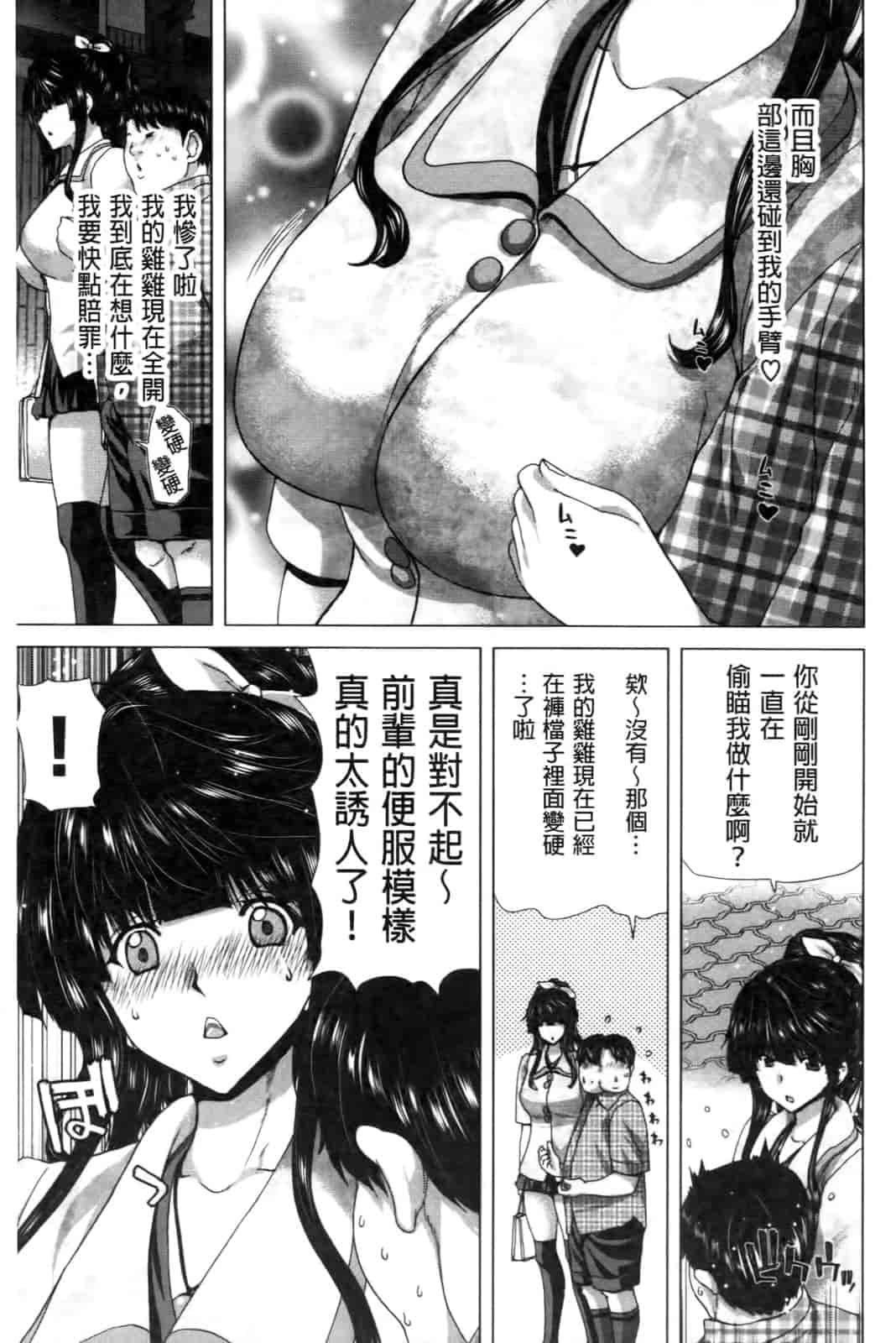 汉化版-[堀博昭] ココロチェンジ [中文]_第3集