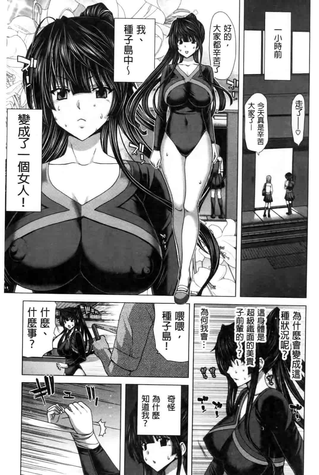 汉化版-[堀博昭] ココロチェンジ [中文]_第1集