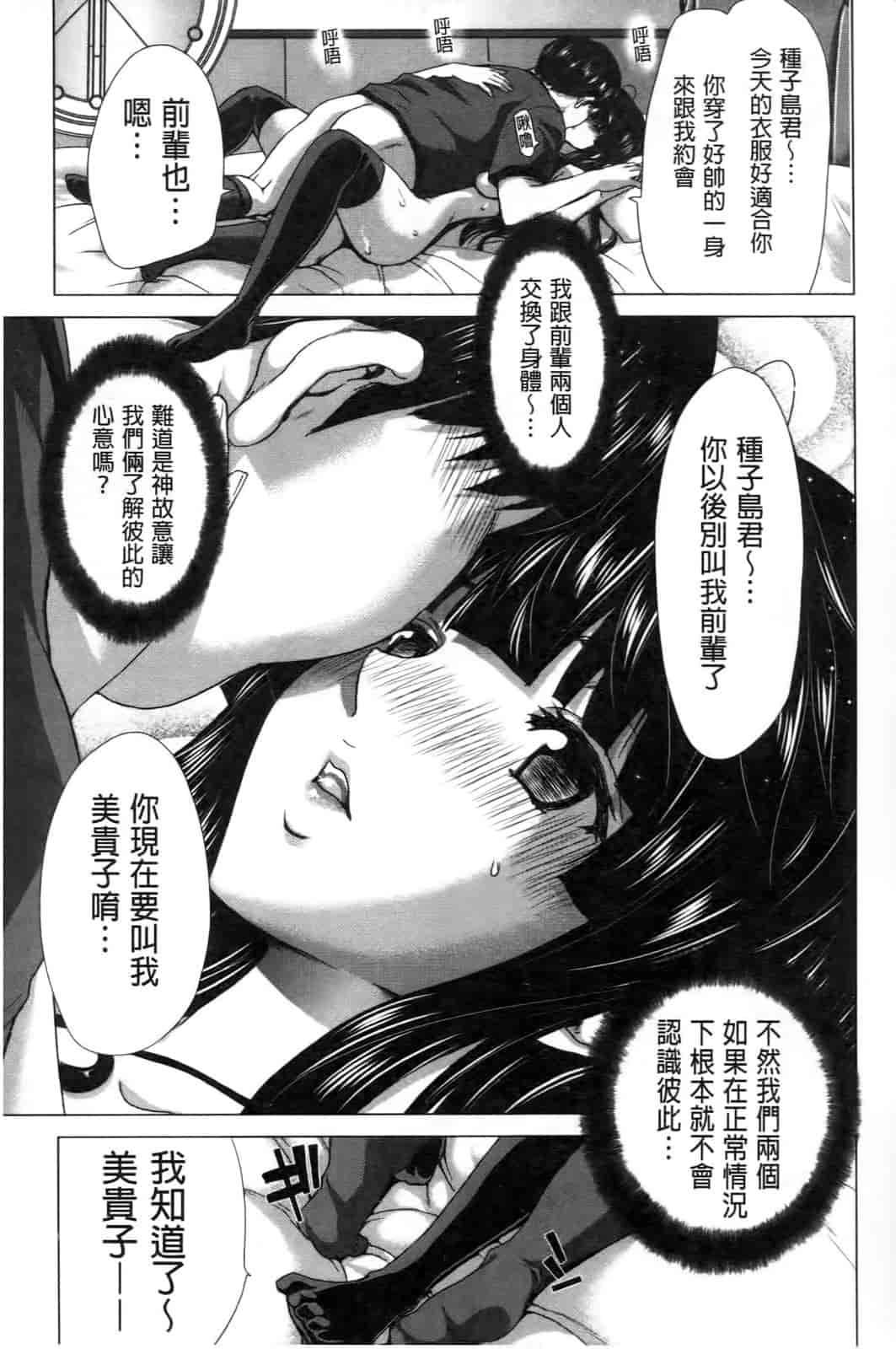 汉化版-[堀博昭] ココロチェンジ [中文]_第4集