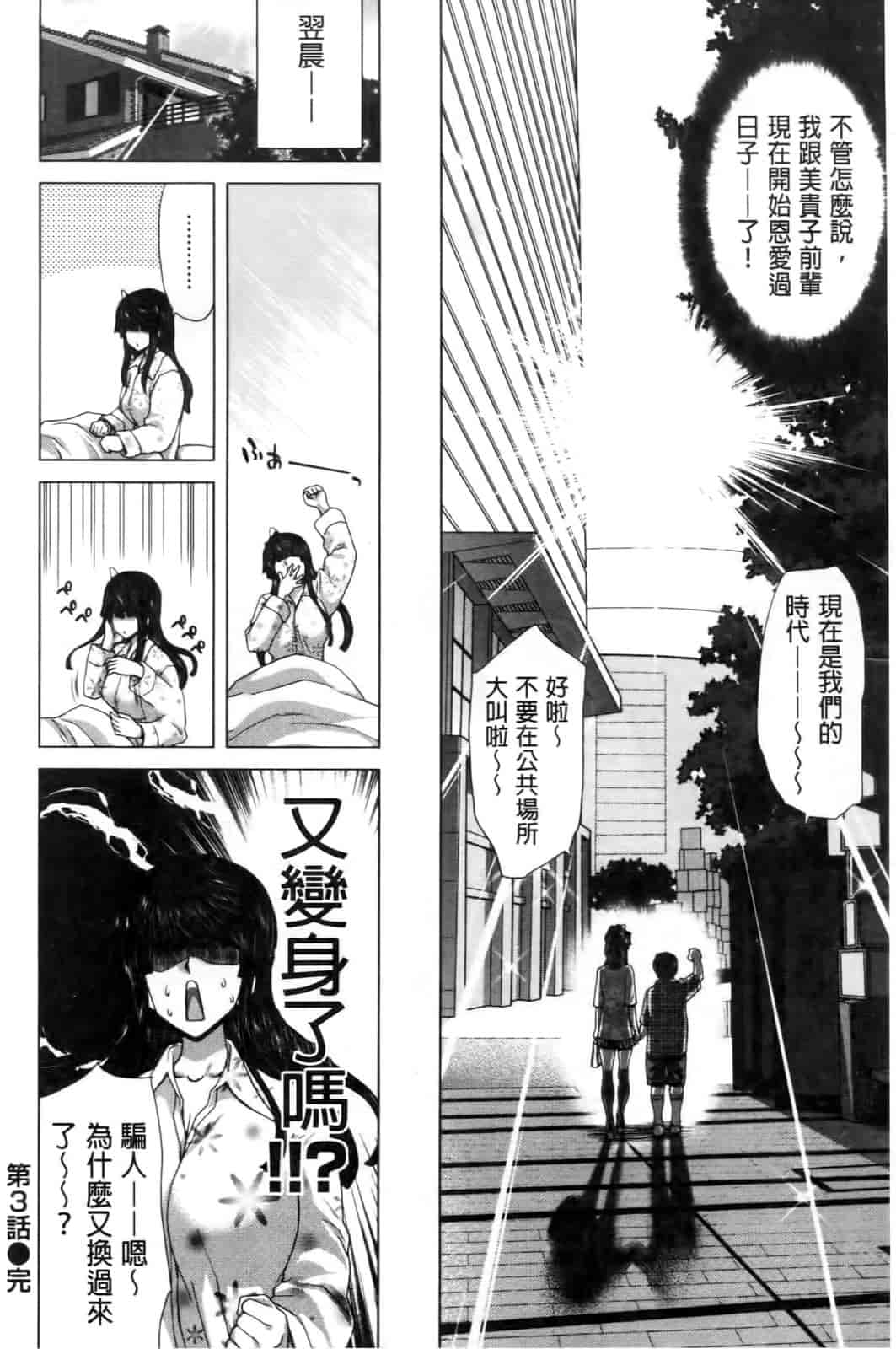 汉化版-[堀博昭] ココロチェンジ [中文]_第4集