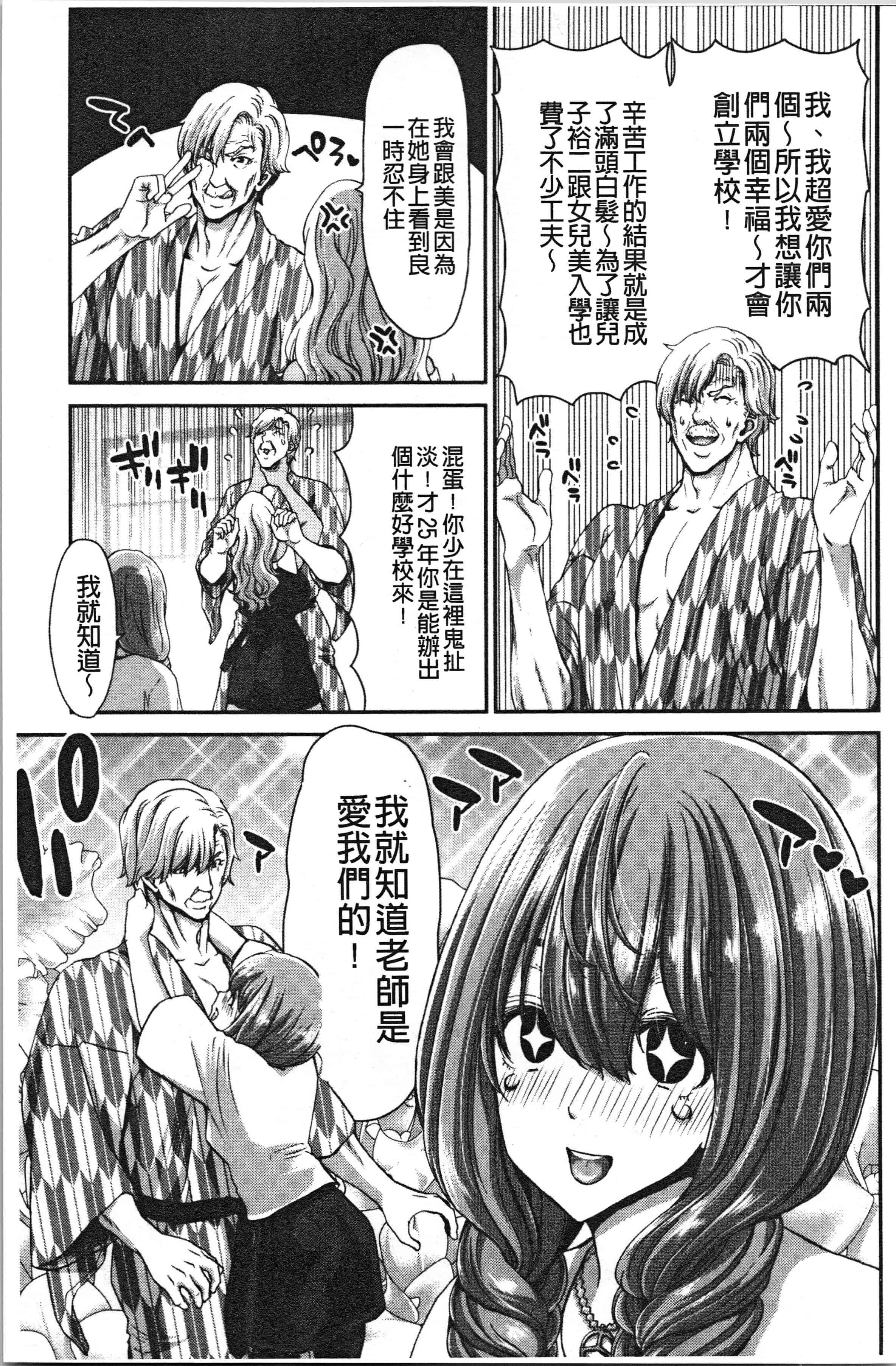 汉化版-[堀博昭] 大嫌いなアイツの本気ピストン_1_第6集