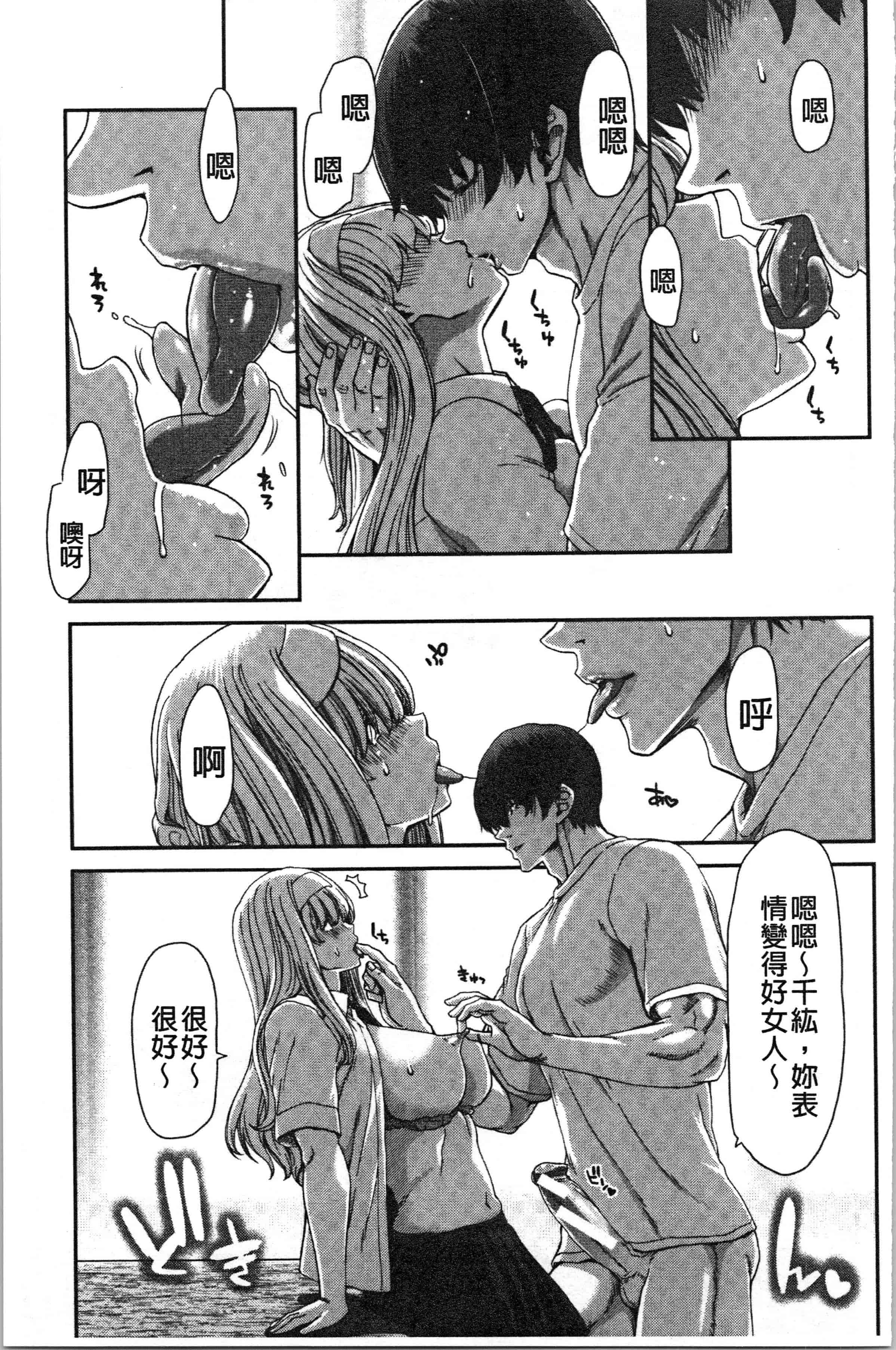 汉化版-[堀博昭] 大嫌いなアイツの本気ピストン_1_第7集