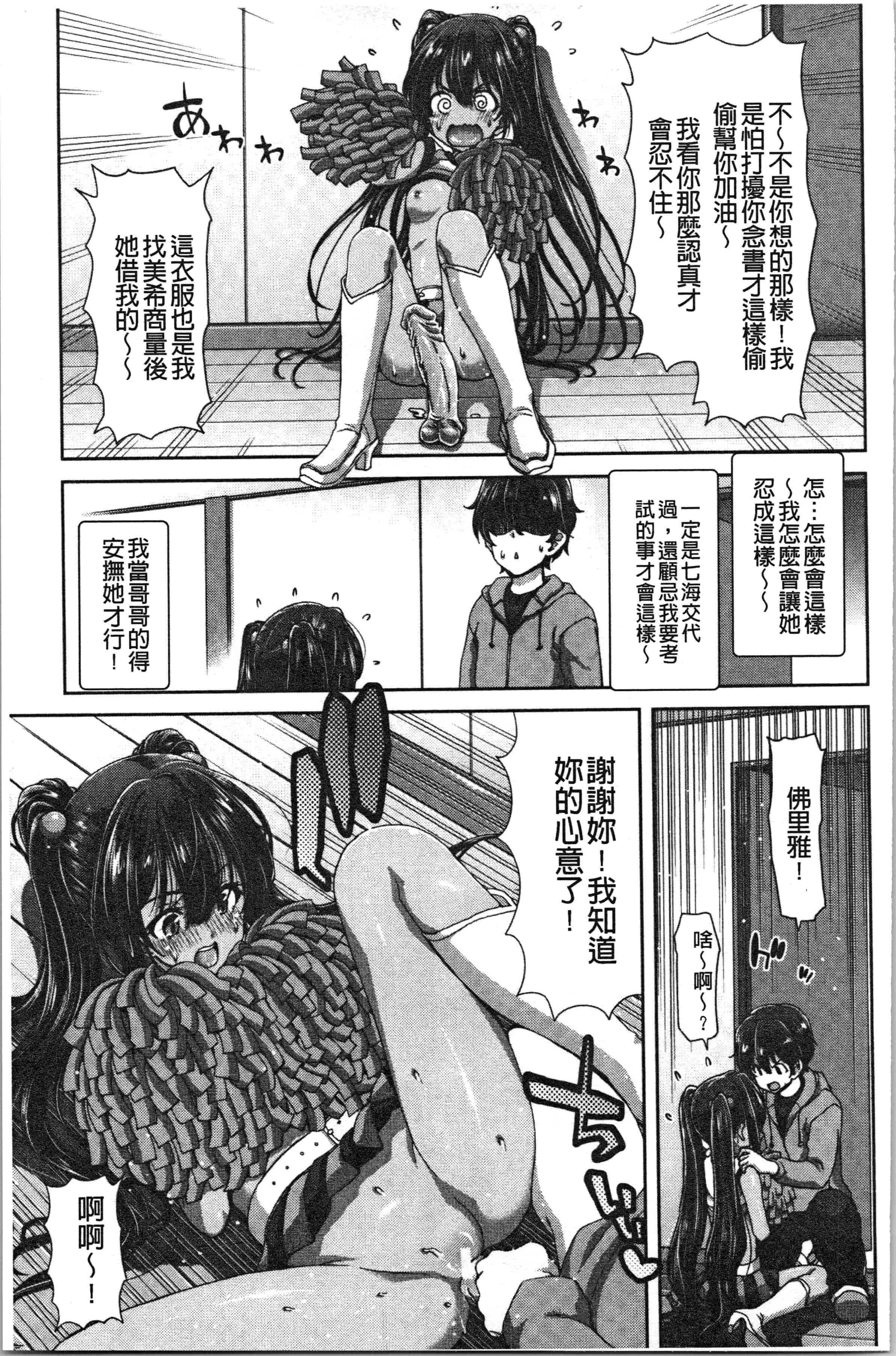 汉化版-[堀博昭] 大嫌いなアイツの本気ピストン_1_第8集