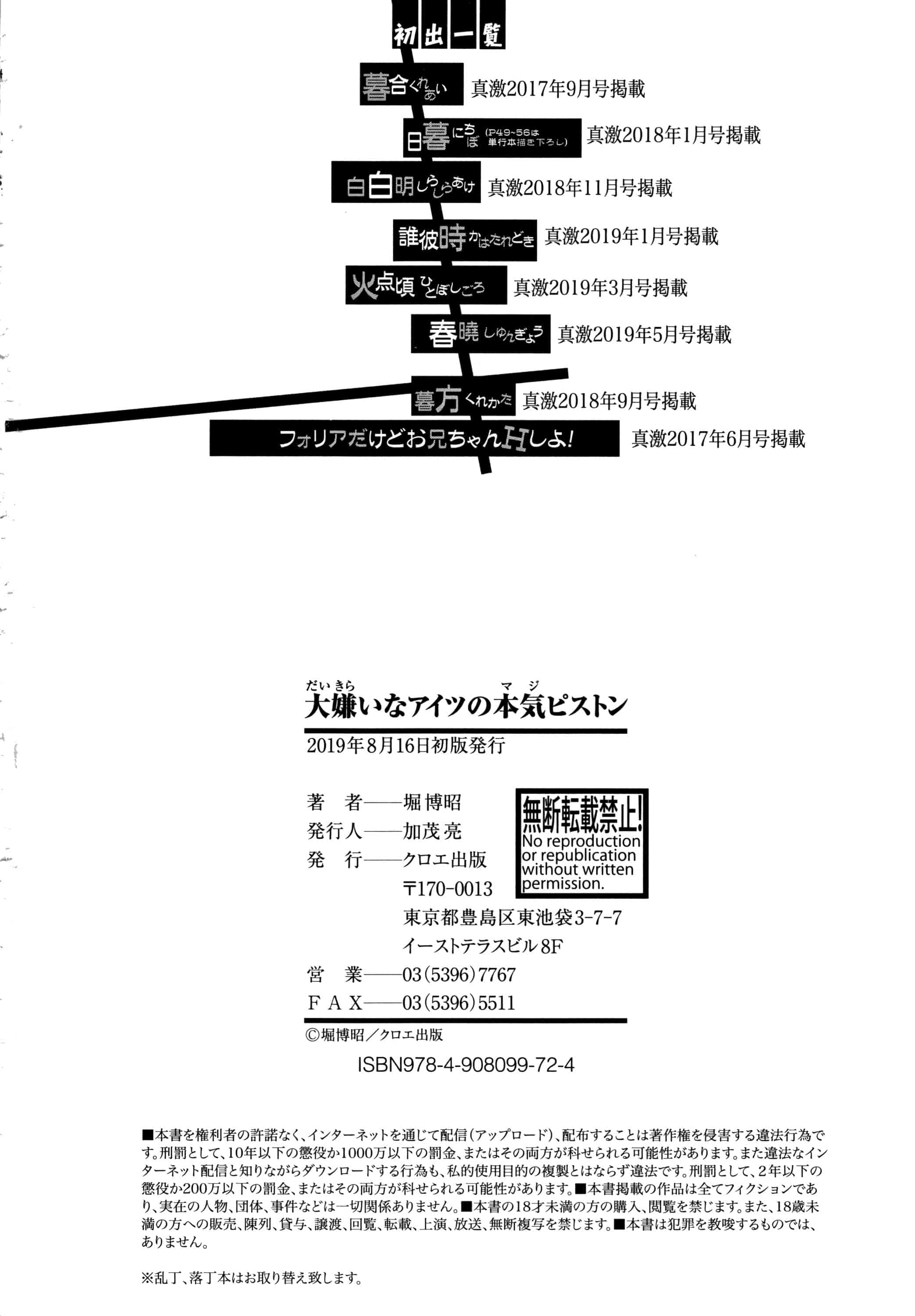 汉化版-[堀博昭] 大嫌いなアイツの本気ピストン_1_第9集