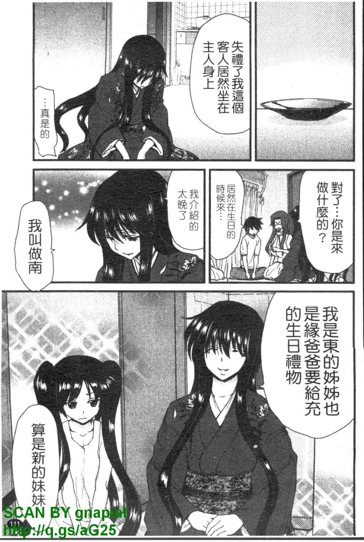 汉化版-[堀博昭] 妹だ～りん [天使心中文]_第5集