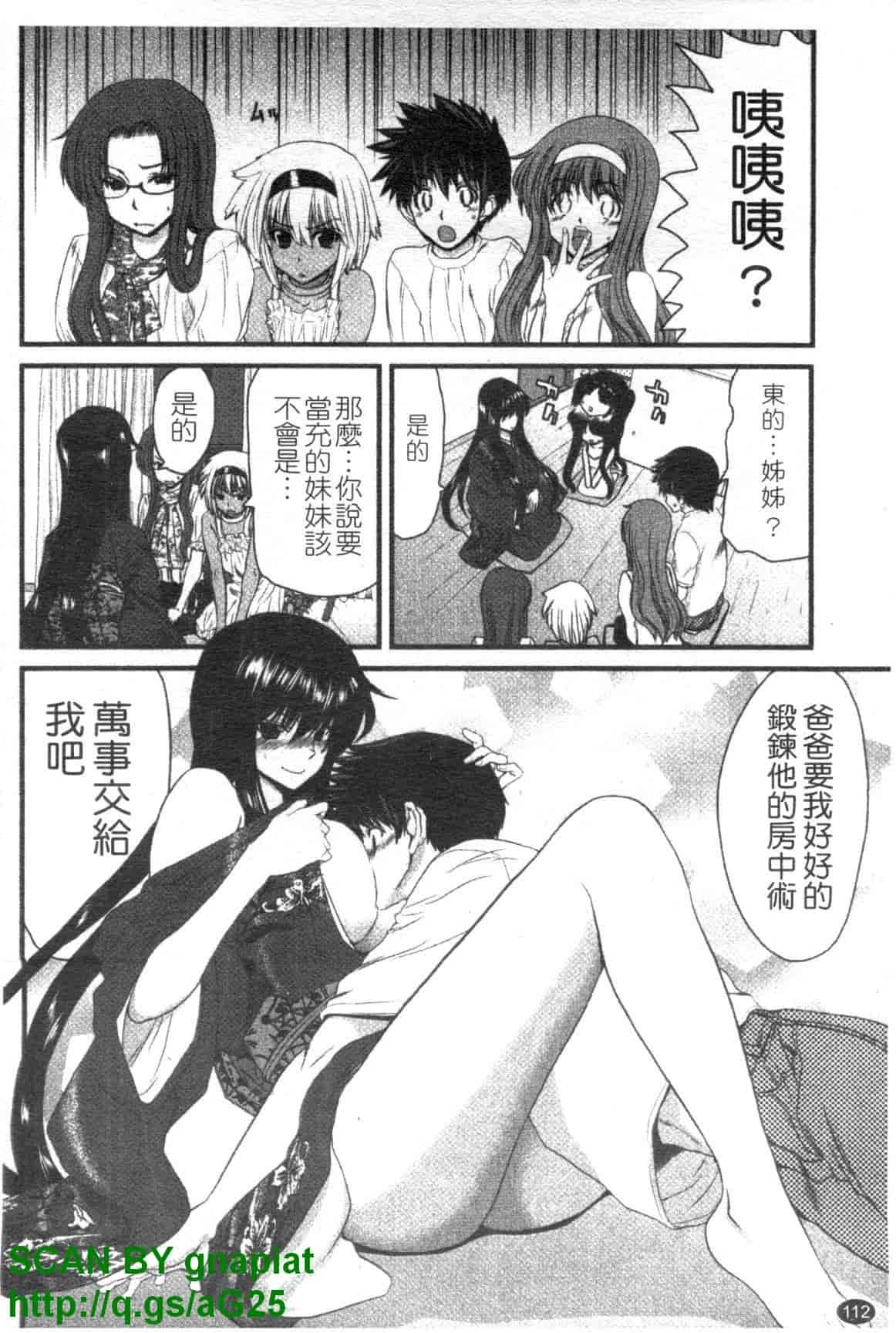 汉化版-[堀博昭] 妹だ～りん [天使心中文]_第5集
