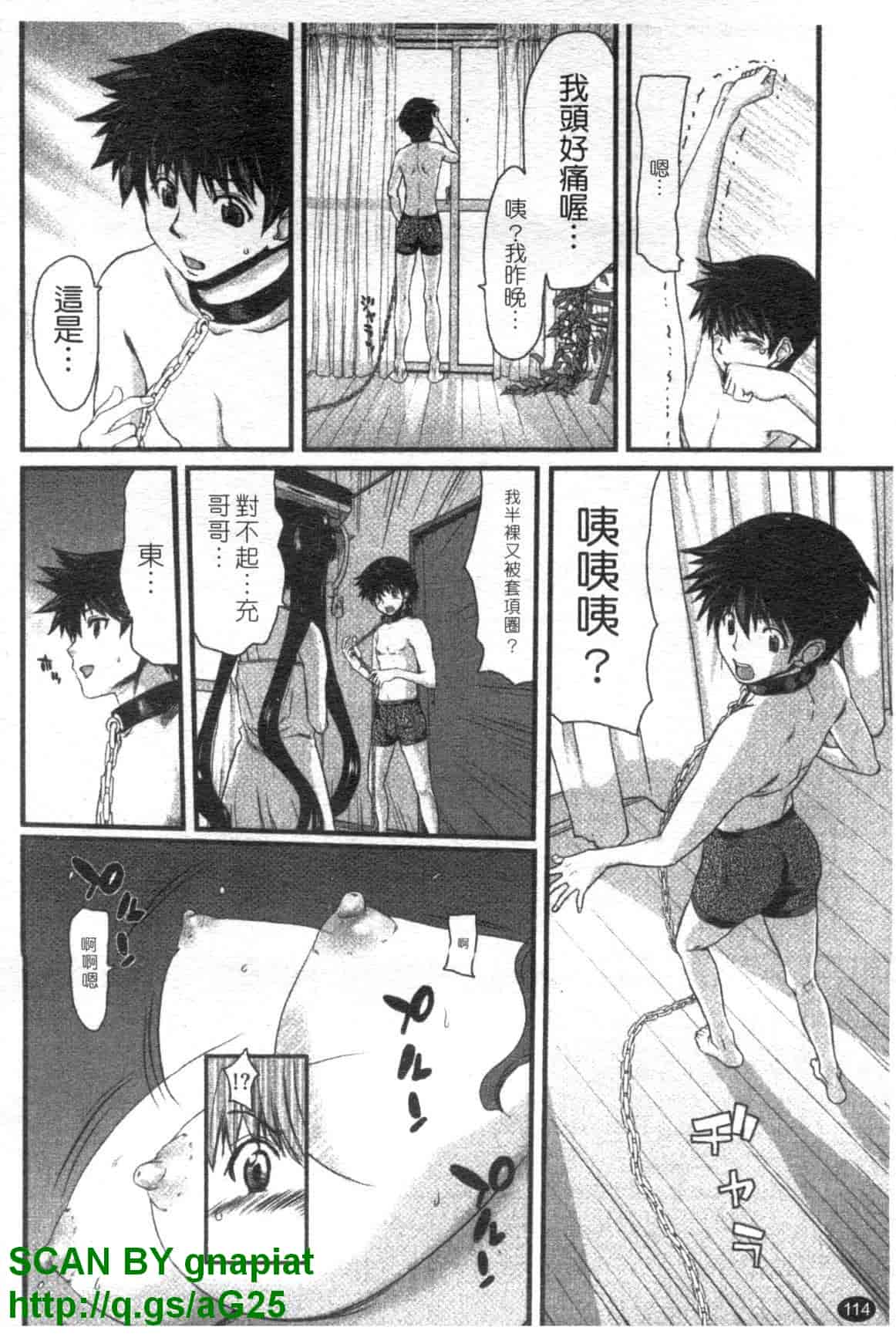 汉化版-[堀博昭] 妹だ～りん [天使心中文]_第5集