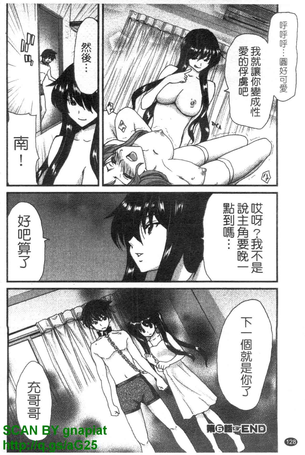 汉化版-[堀博昭] 妹だ～りん [天使心中文]_第6集