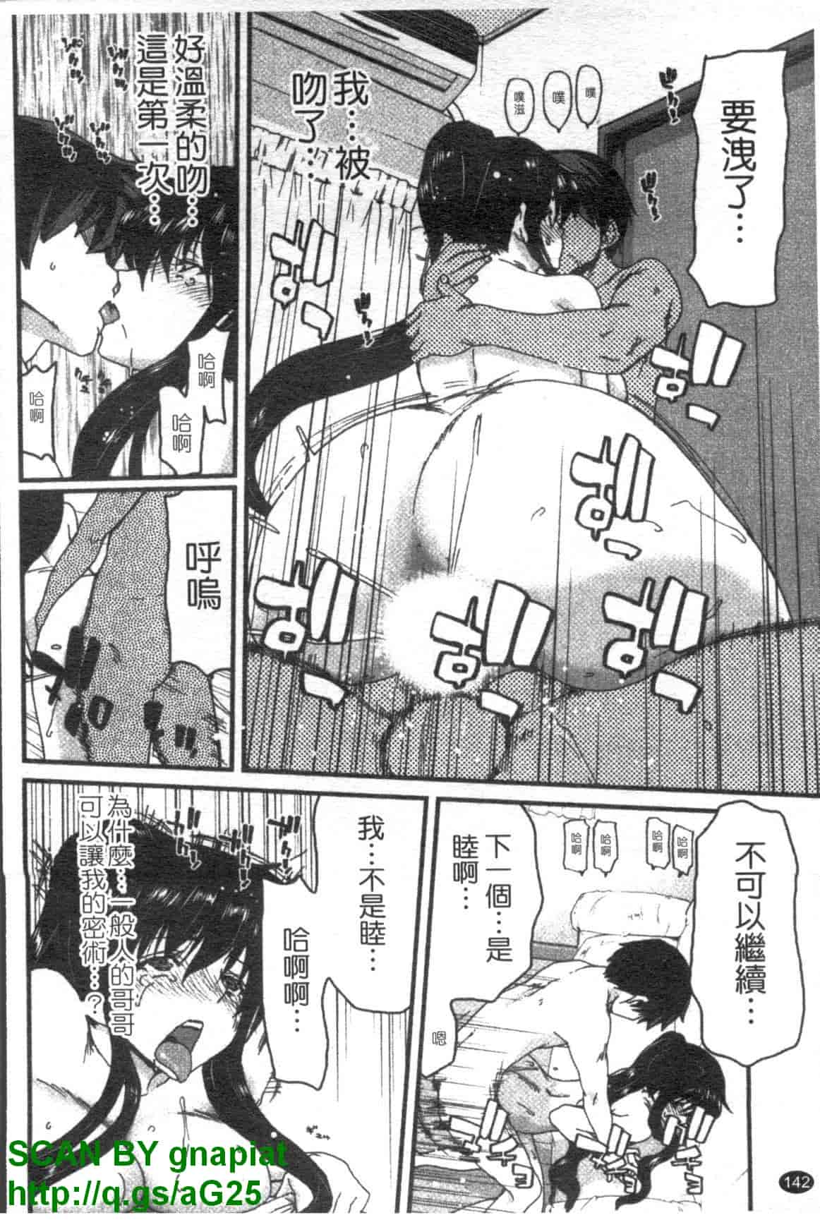 汉化版-[堀博昭] 妹だ～りん [天使心中文]_第6集
