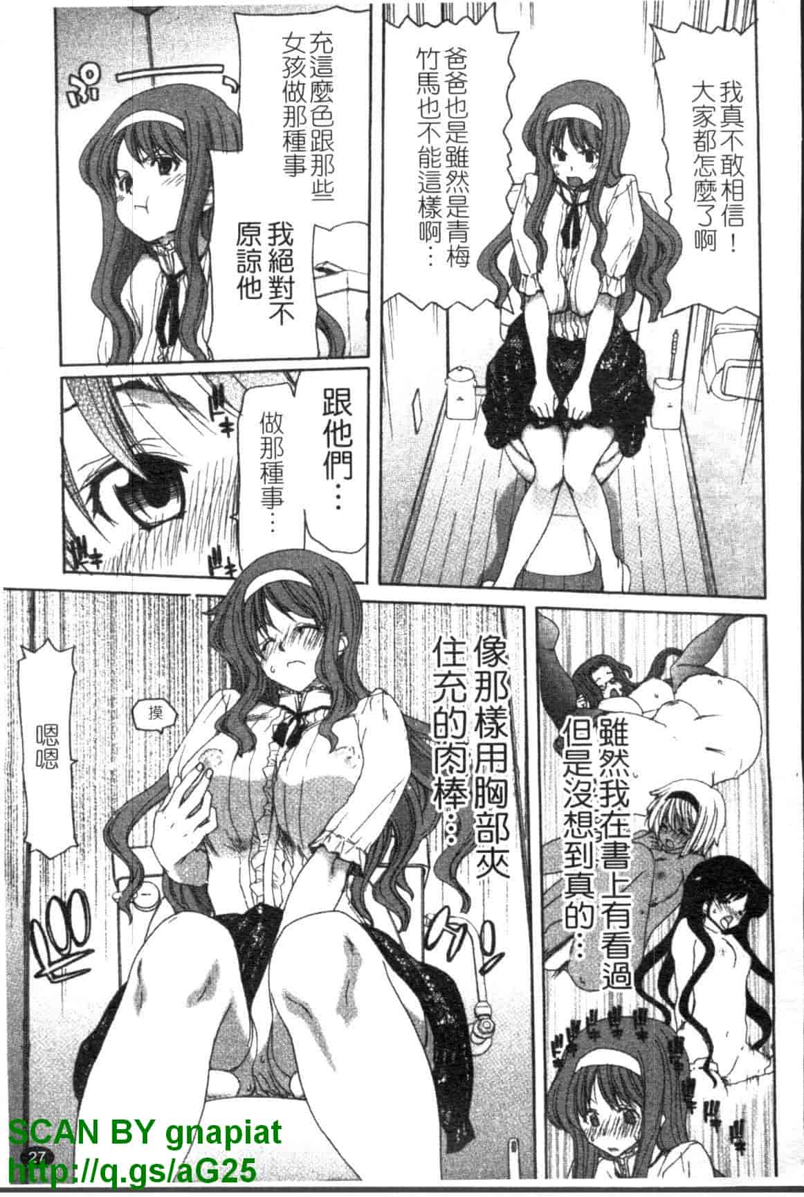 汉化版-[堀博昭] 妹だ～りん [天使心中文]_第2集
