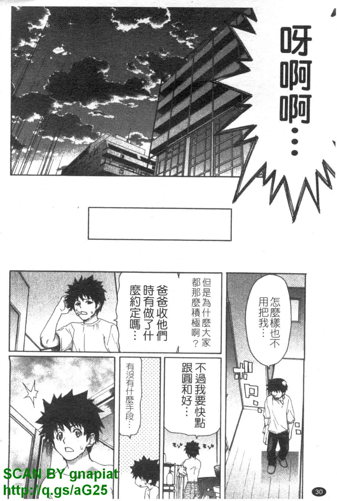 汉化版-[堀博昭] 妹だ～りん [天使心中文]_第2集