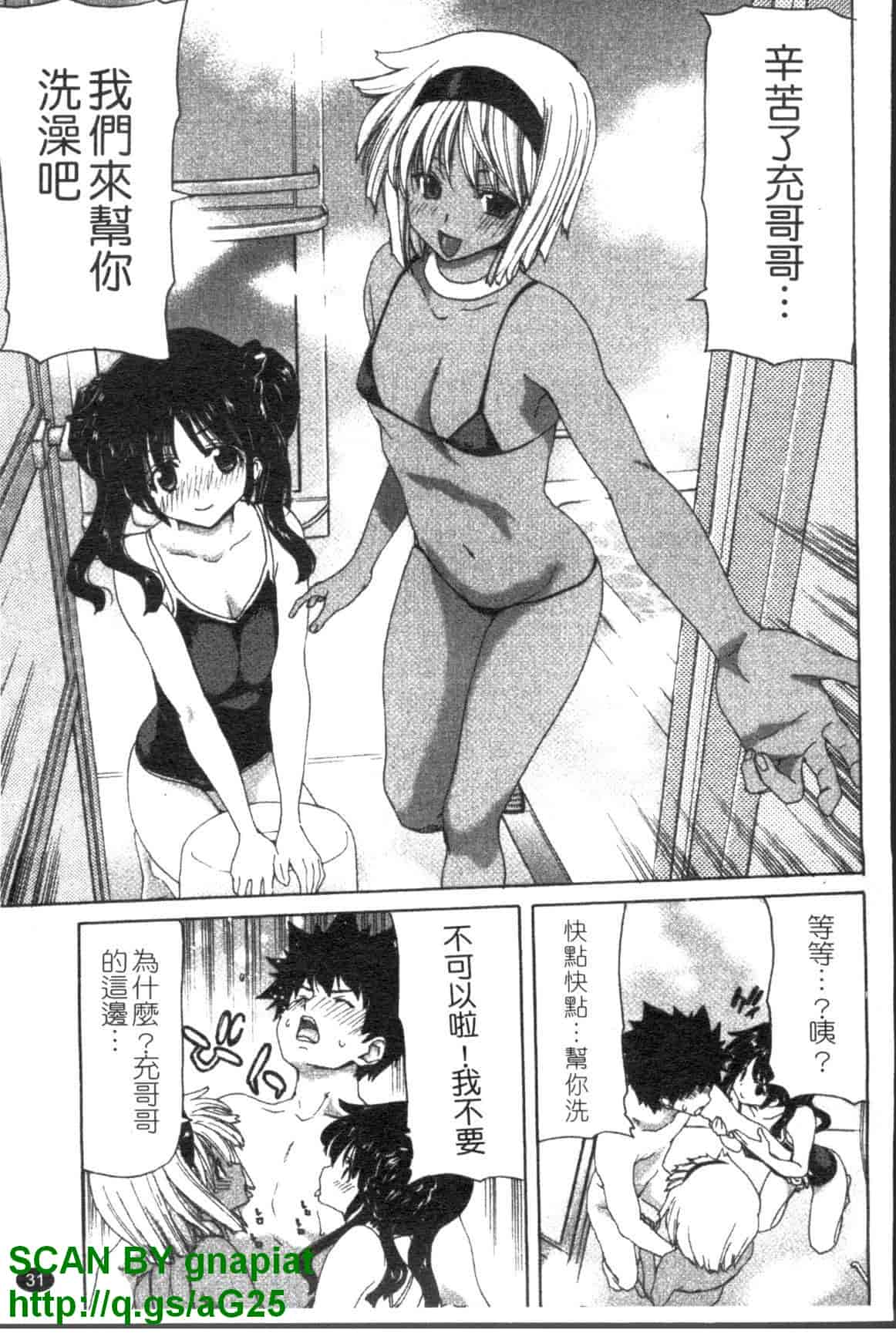 汉化版-[堀博昭] 妹だ～りん [天使心中文]_第2集