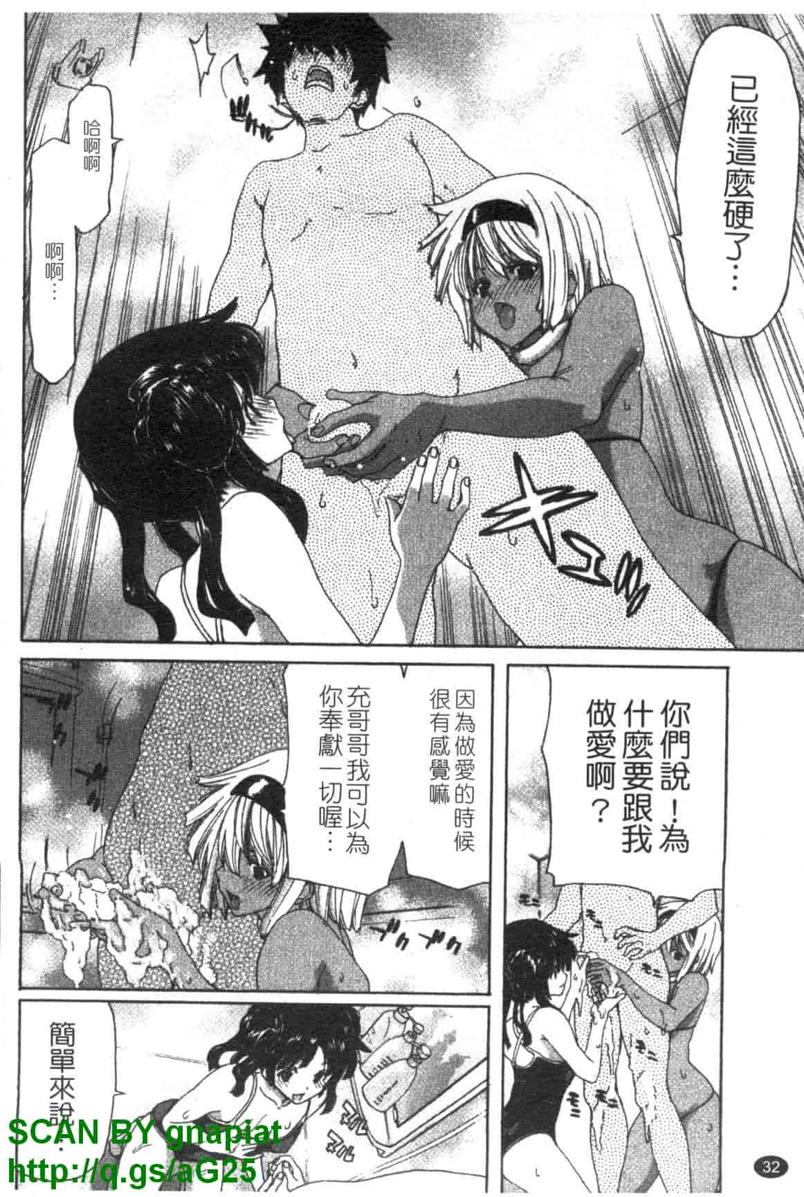 汉化版-[堀博昭] 妹だ～りん [天使心中文]_第2集