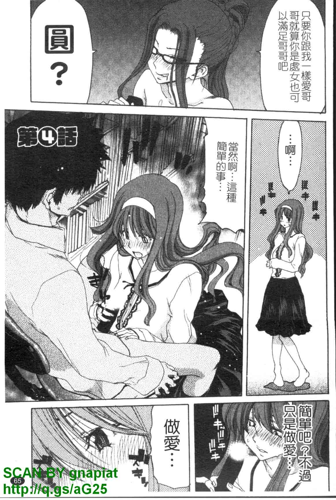 汉化版-[堀博昭] 妹だ～りん [天使心中文]_第3集
