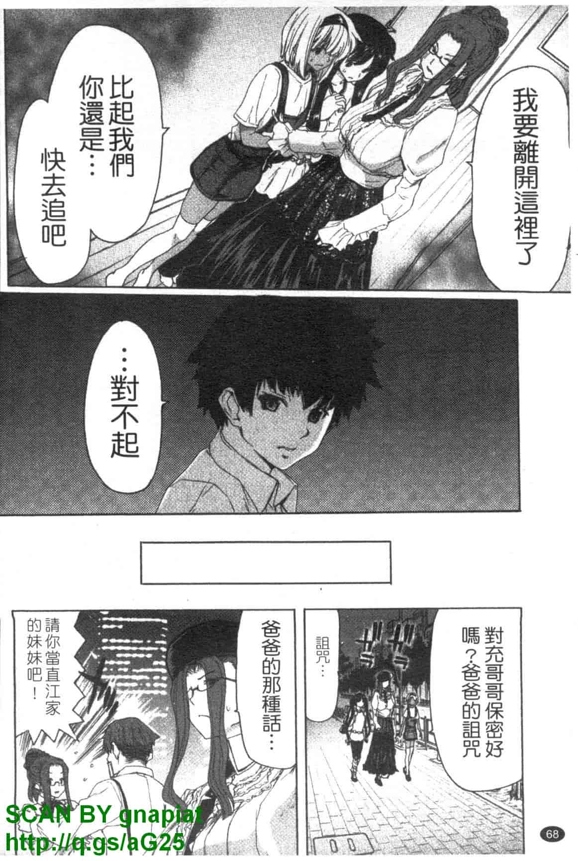 汉化版-[堀博昭] 妹だ～りん [天使心中文]_第3集