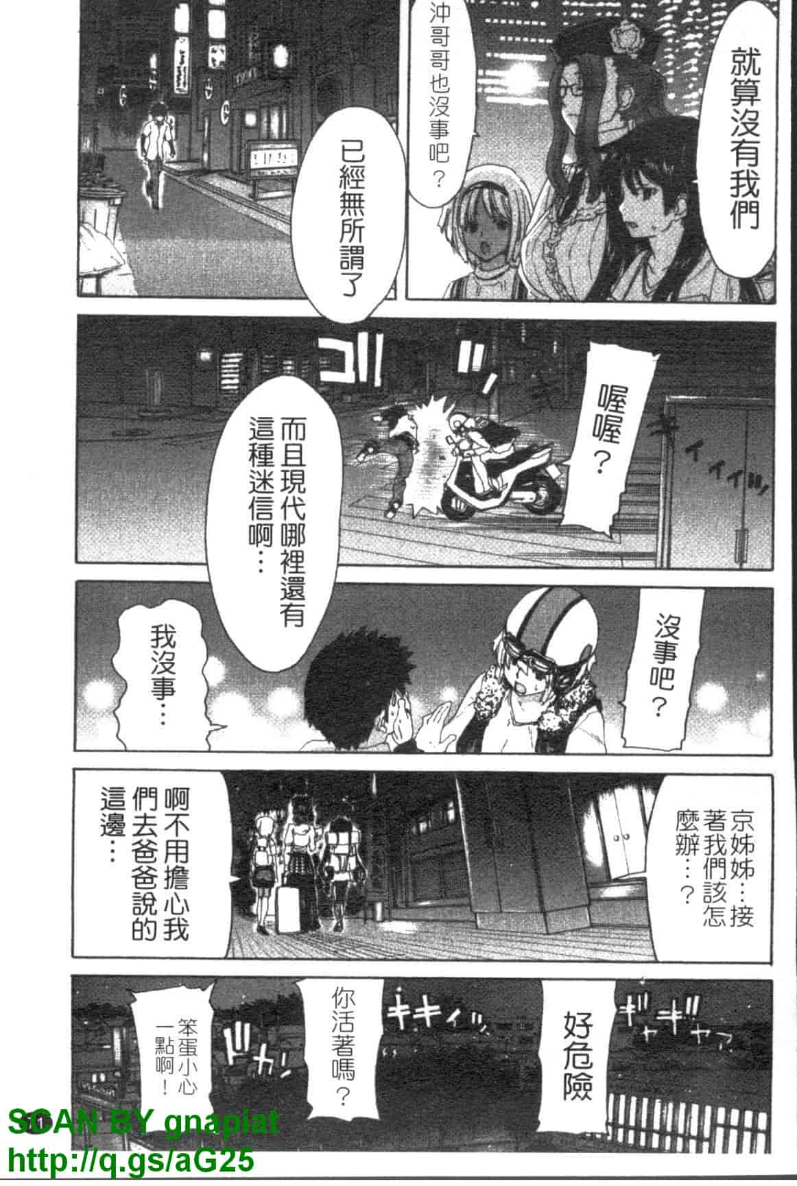 汉化版-[堀博昭] 妹だ～りん [天使心中文]_第3集