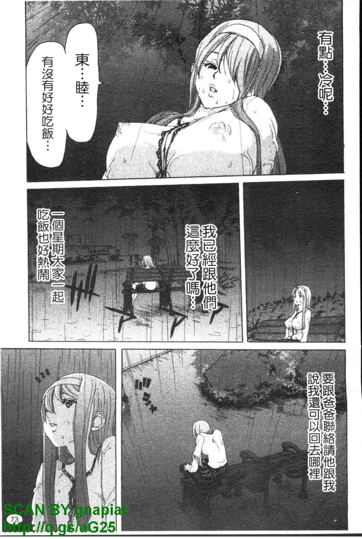 汉化版-[堀博昭] 妹だ～りん [天使心中文]_第3集