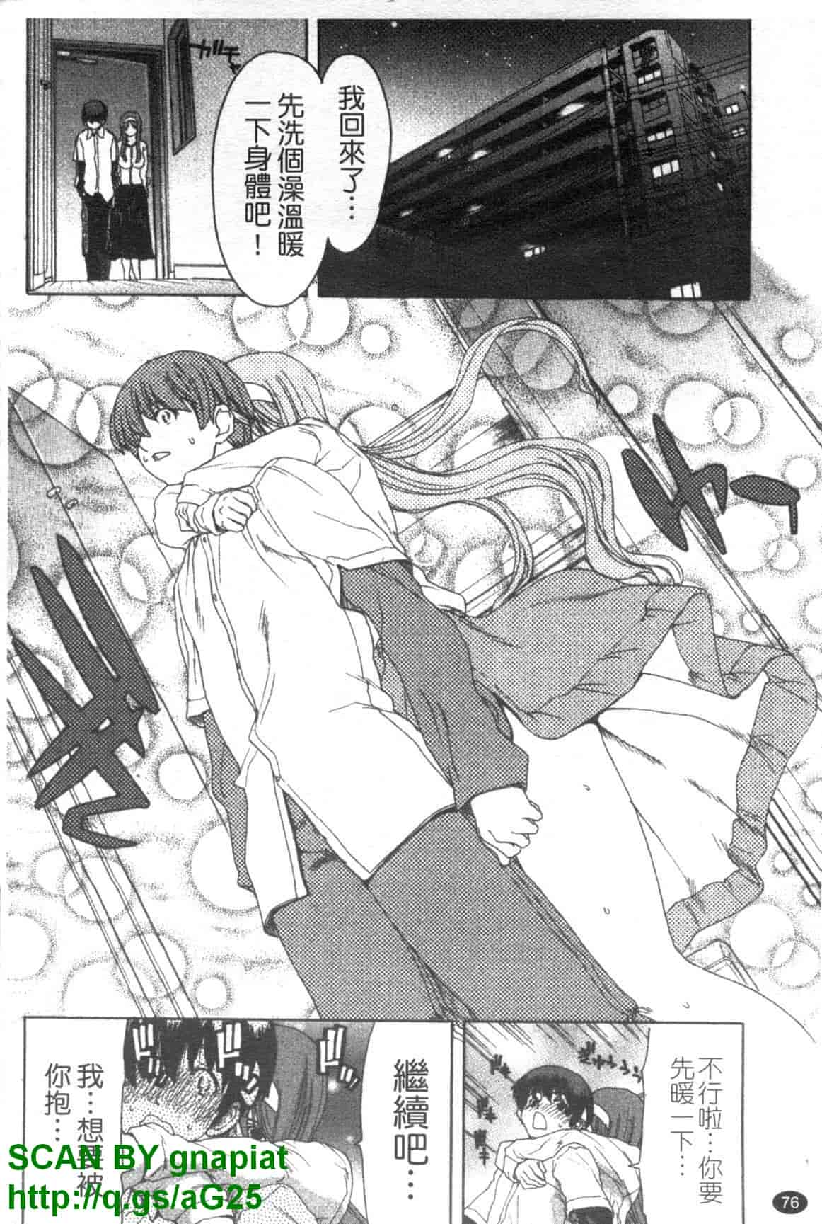 汉化版-[堀博昭] 妹だ～りん [天使心中文]_第4集