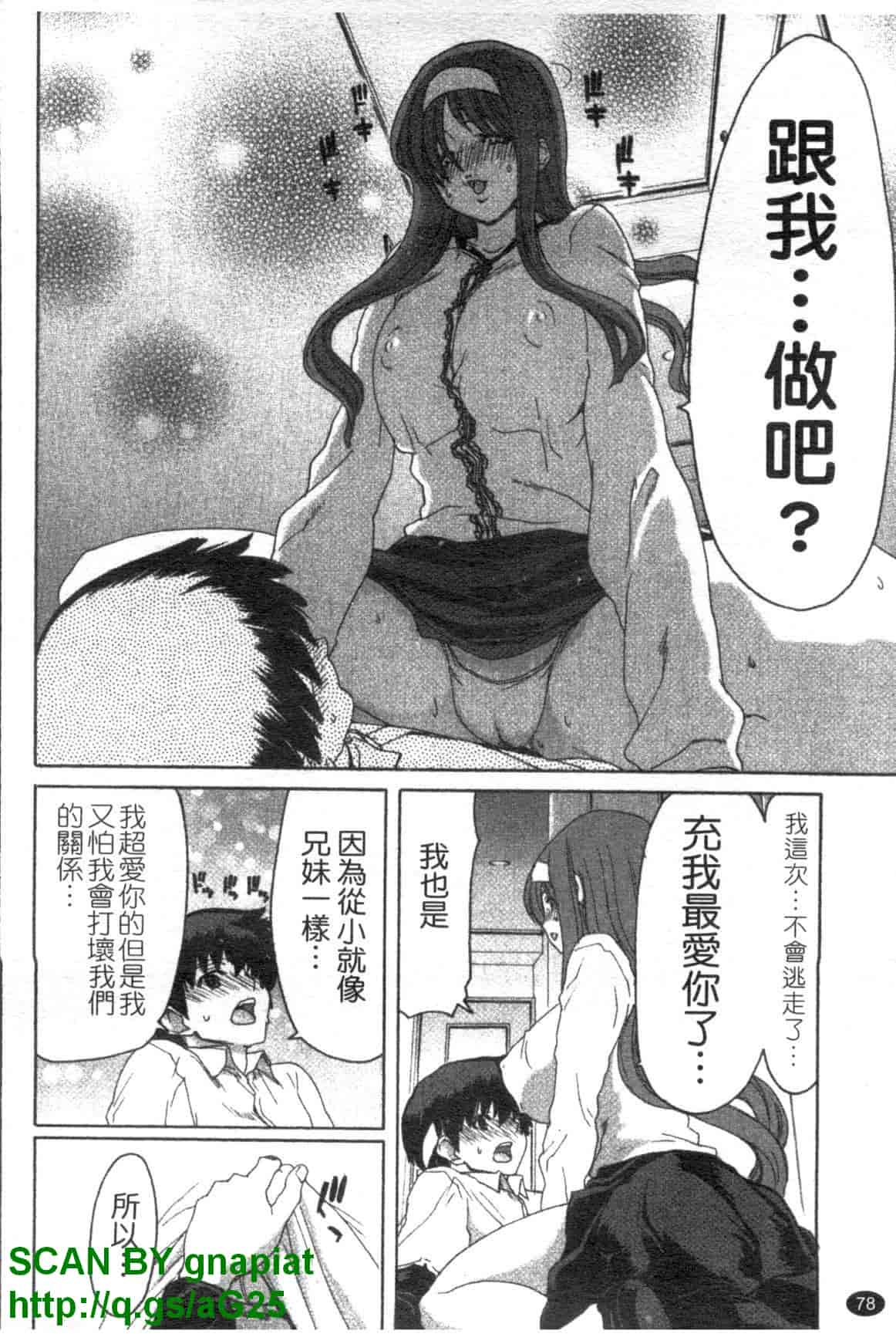 汉化版-[堀博昭] 妹だ～りん [天使心中文]_第4集
