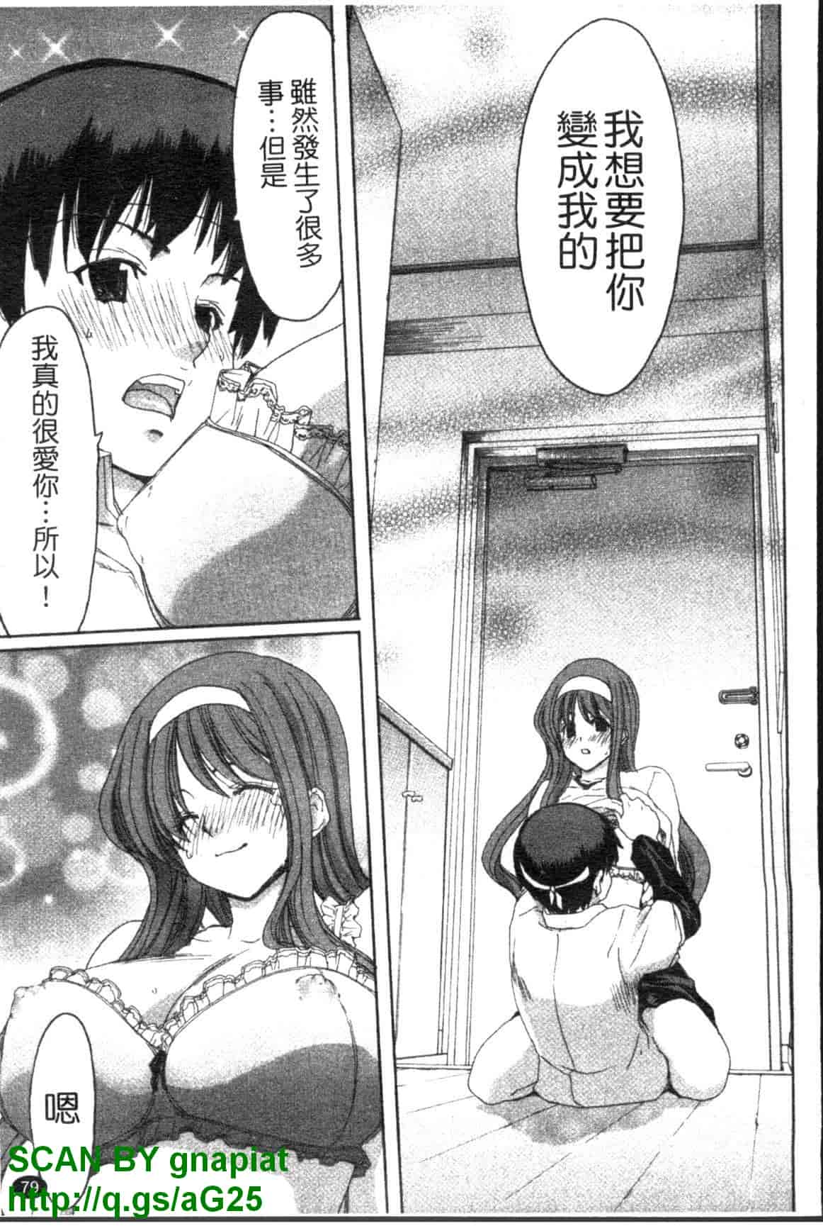 汉化版-[堀博昭] 妹だ～りん [天使心中文]_第4集