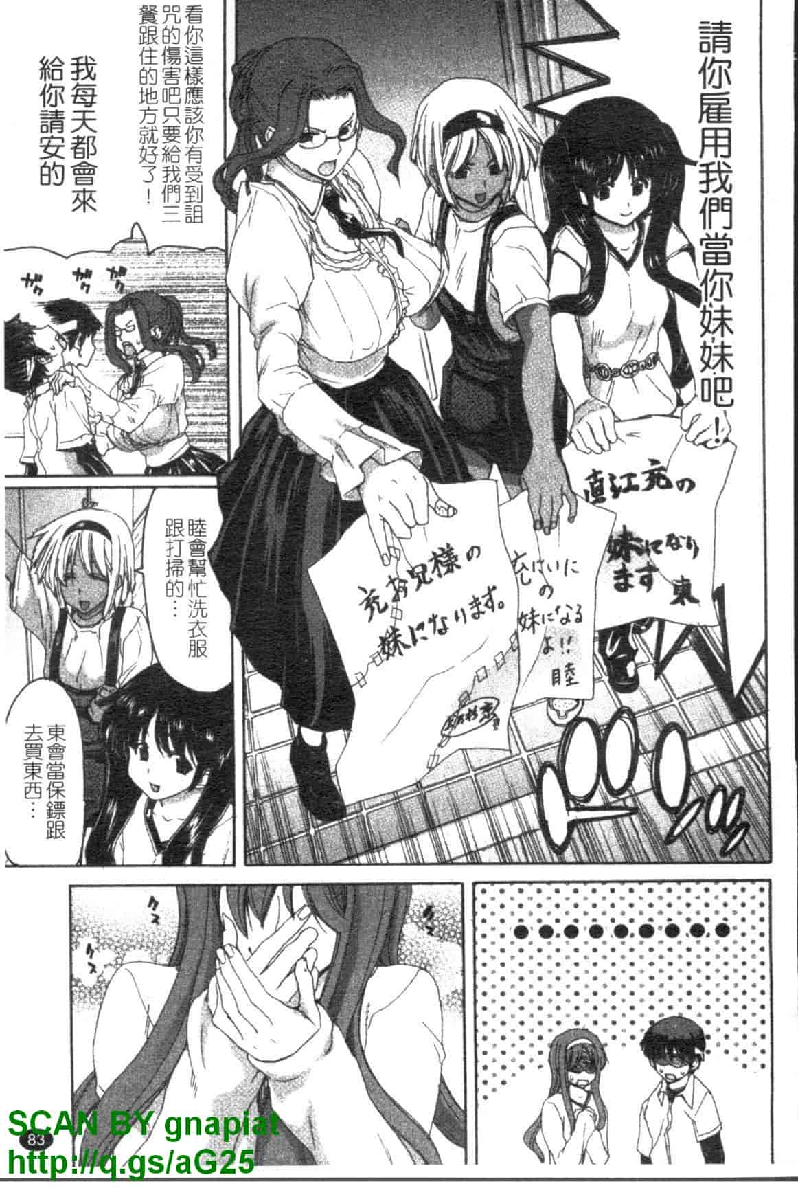 汉化版-[堀博昭] 妹だ～りん [天使心中文]_第4集