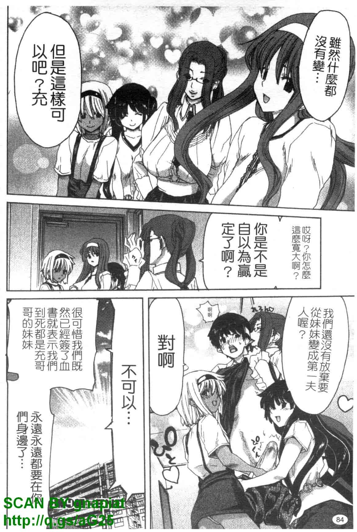 汉化版-[堀博昭] 妹だ～りん [天使心中文]_第4集