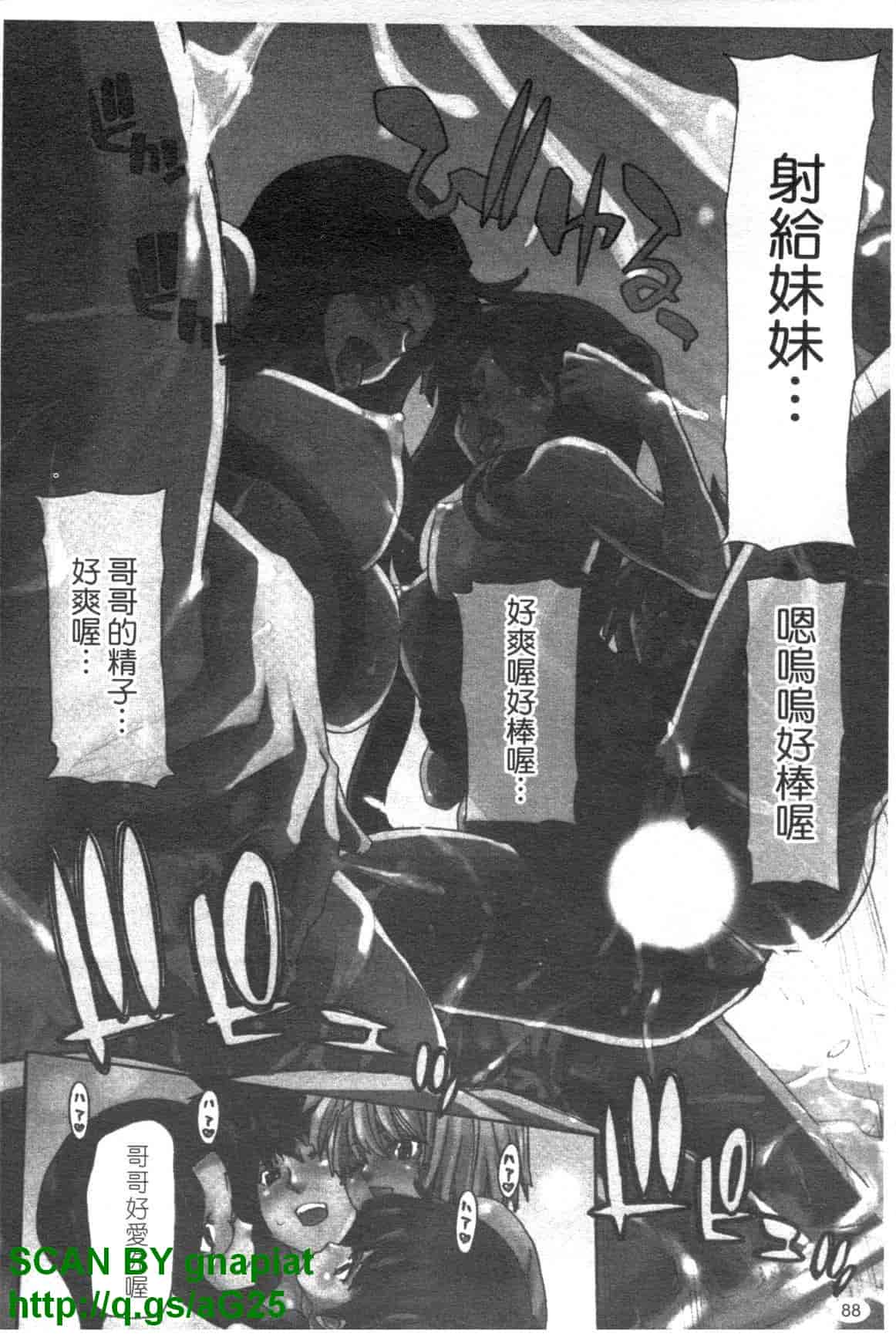 汉化版-[堀博昭] 妹だ～りん [天使心中文]_第4集