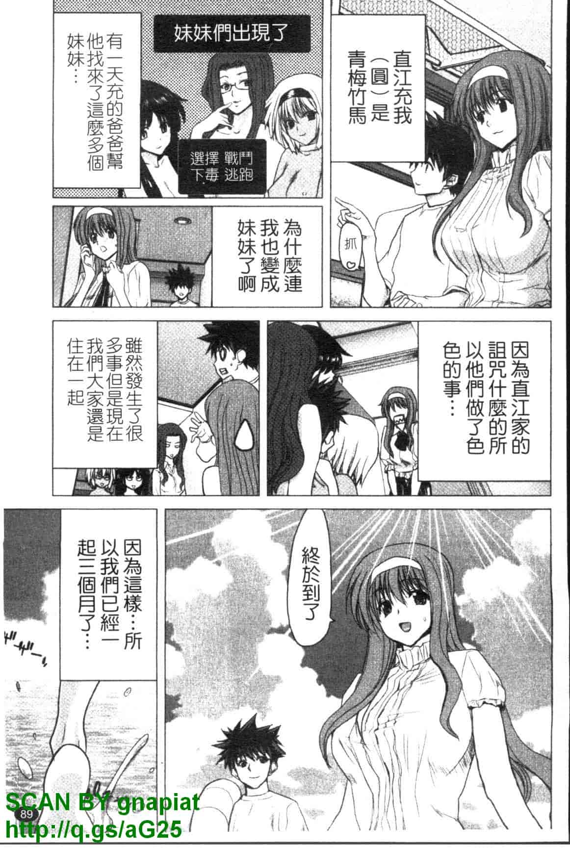 汉化版-[堀博昭] 妹だ～りん [天使心中文]_第4集
