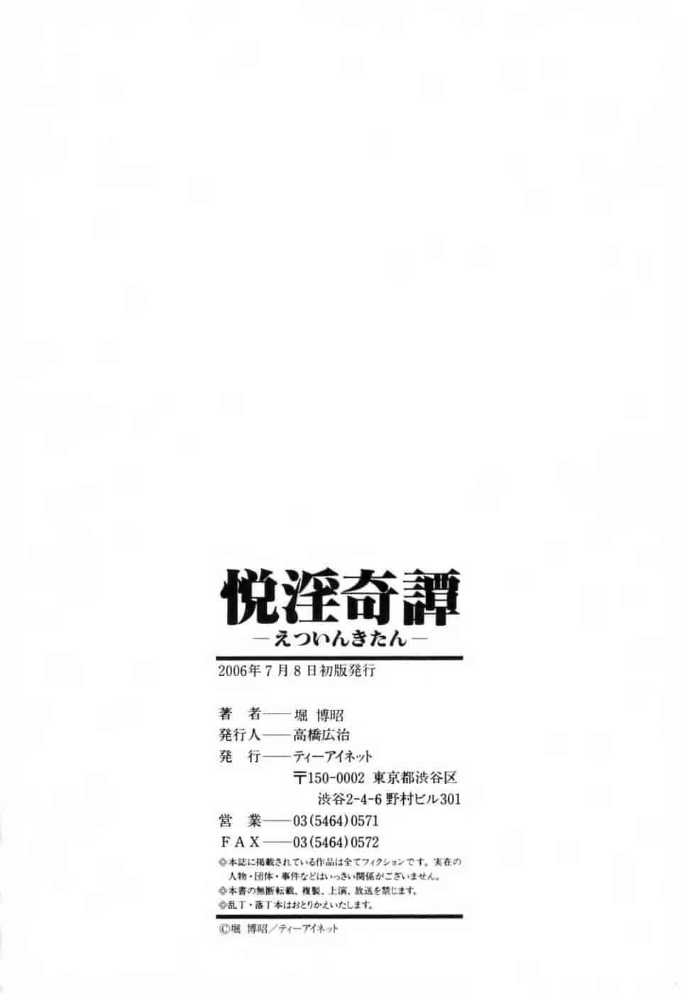 汉化版-[堀博昭] 悅淫奇譚 [寻狐汉化]_第8集