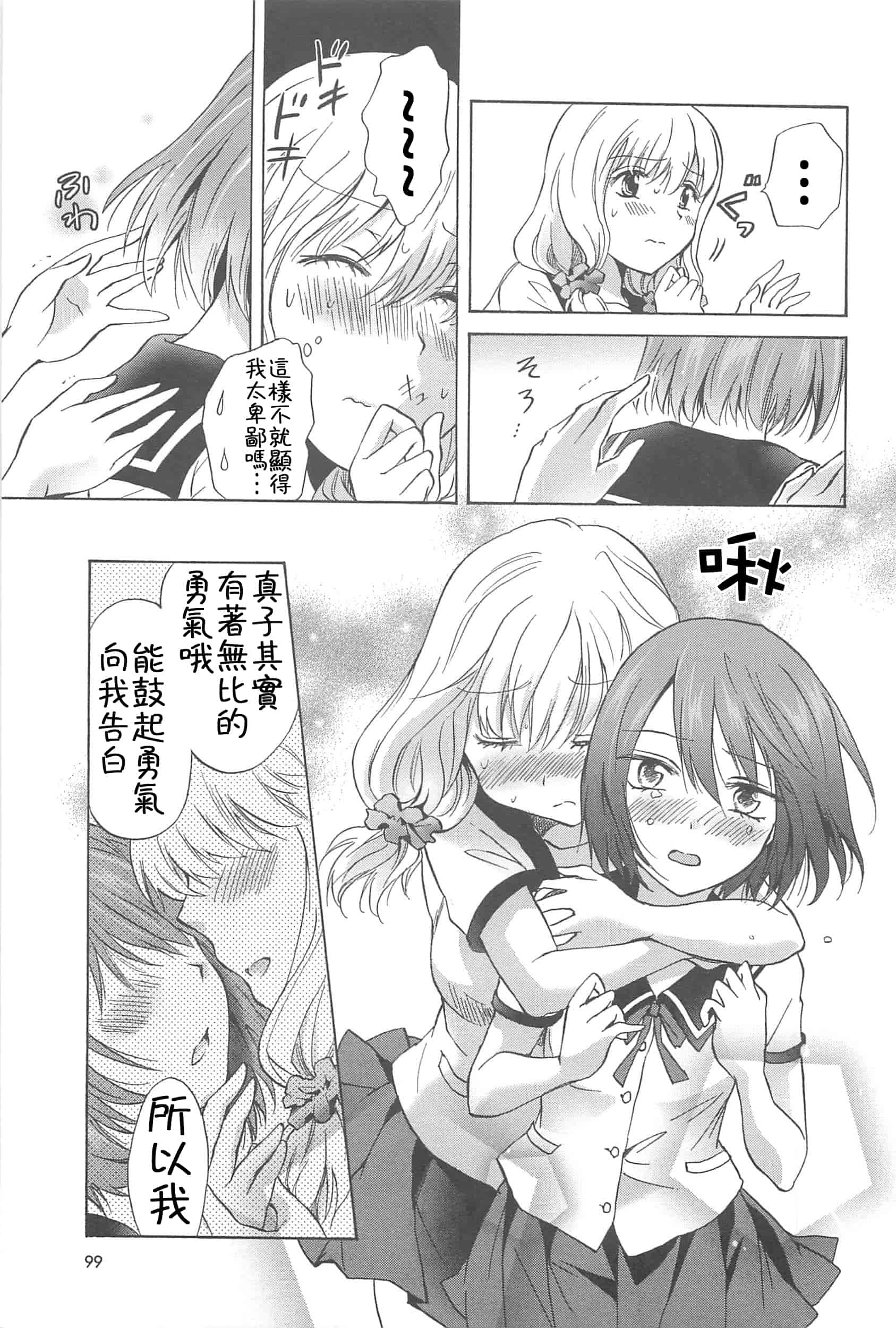 汉化版-[Dora烧鸡+补丁布丁汉化组E](成年コミック) [みら] スクール☆ガールズ ラブセレクション_第5集