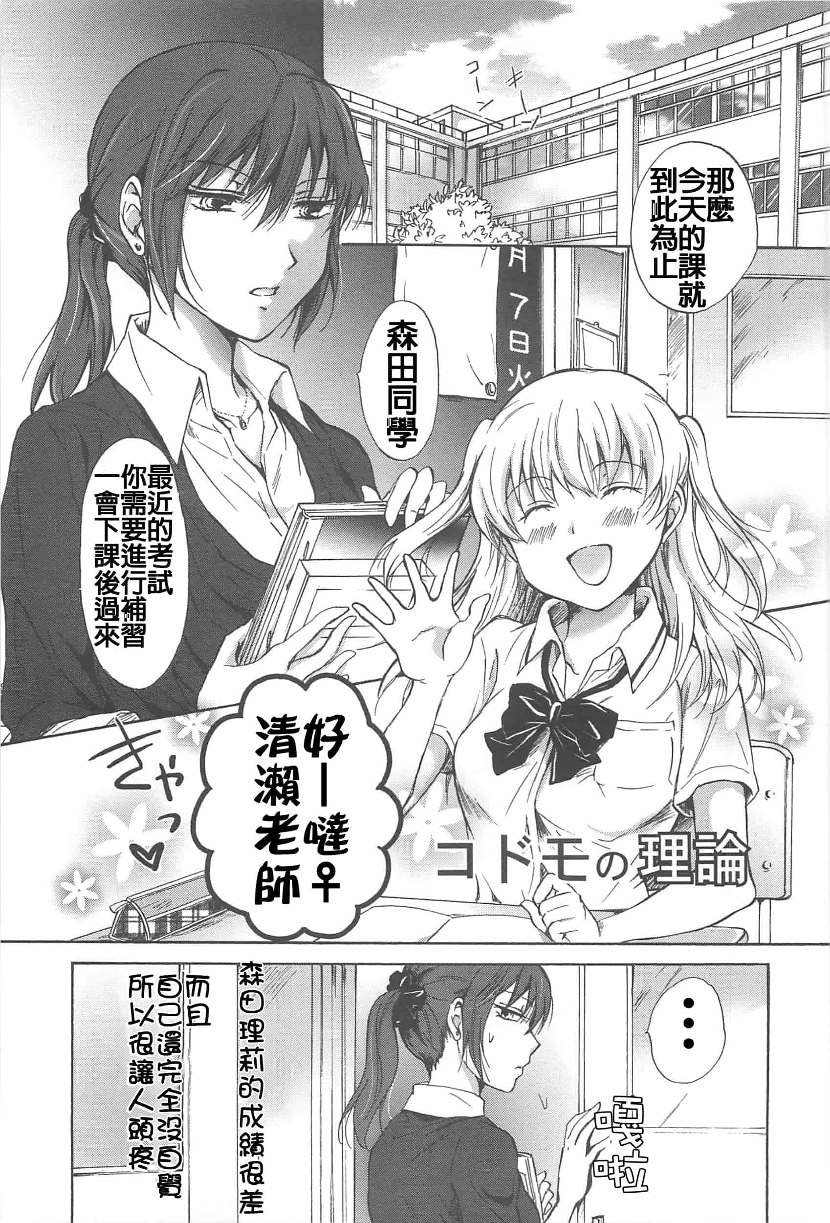 汉化版-[Dora烧鸡+补丁布丁汉化组E](成年コミック) [みら] スクール☆ガールズ ラブセレクション_第6集