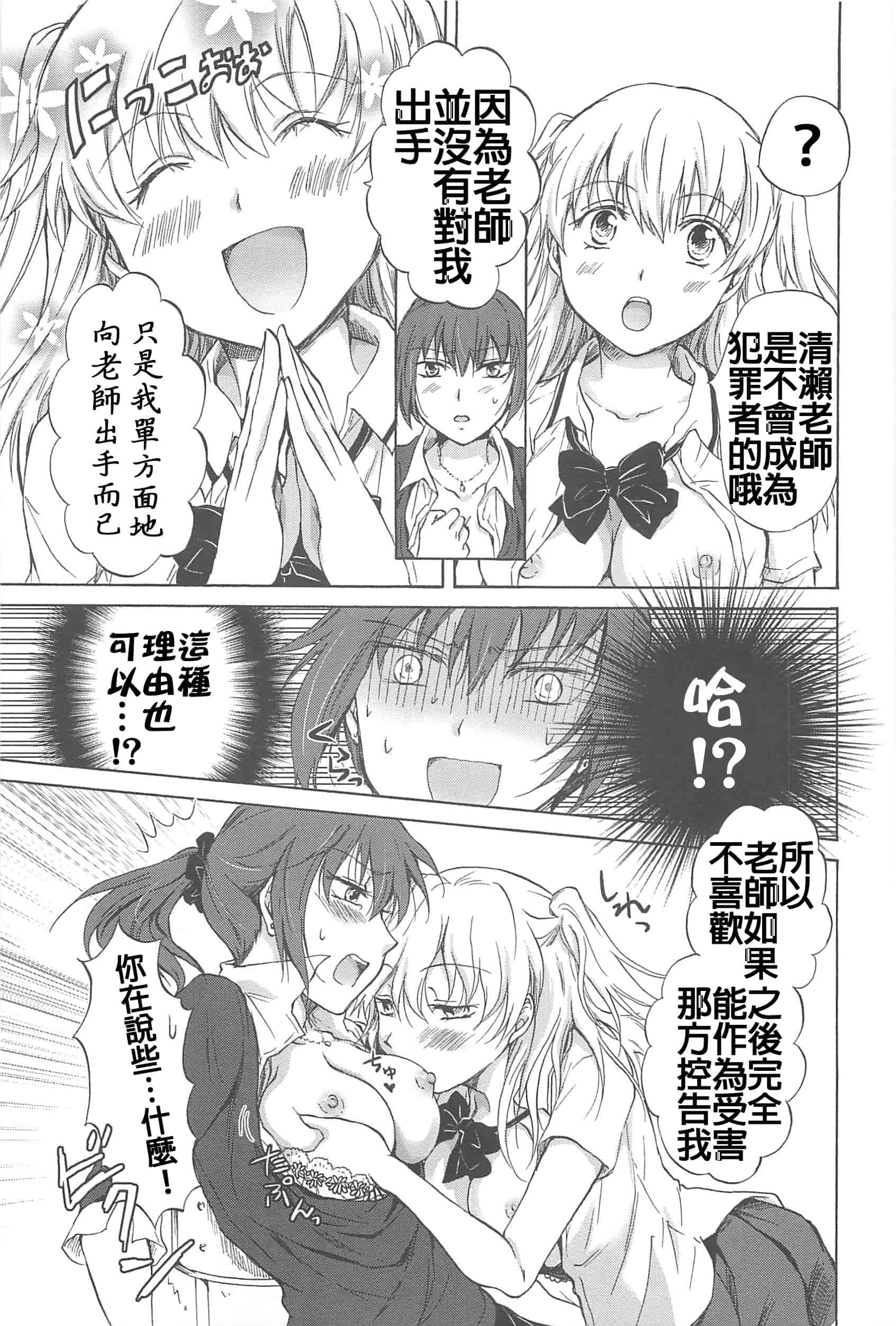 汉化版-[Dora烧鸡+补丁布丁汉化组E](成年コミック) [みら] スクール☆ガールズ ラブセレクション_第6集