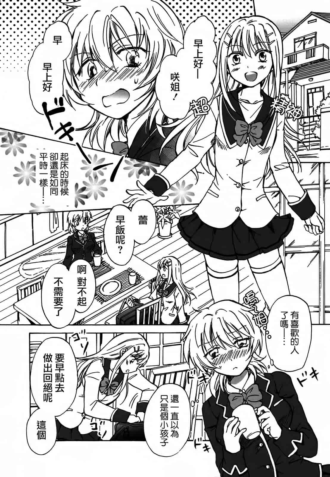汉化版-[Dora烧鸡+补丁布丁汉化组E](成年コミック) [みら] スクール☆ガールズ ラブセレクション_第6集